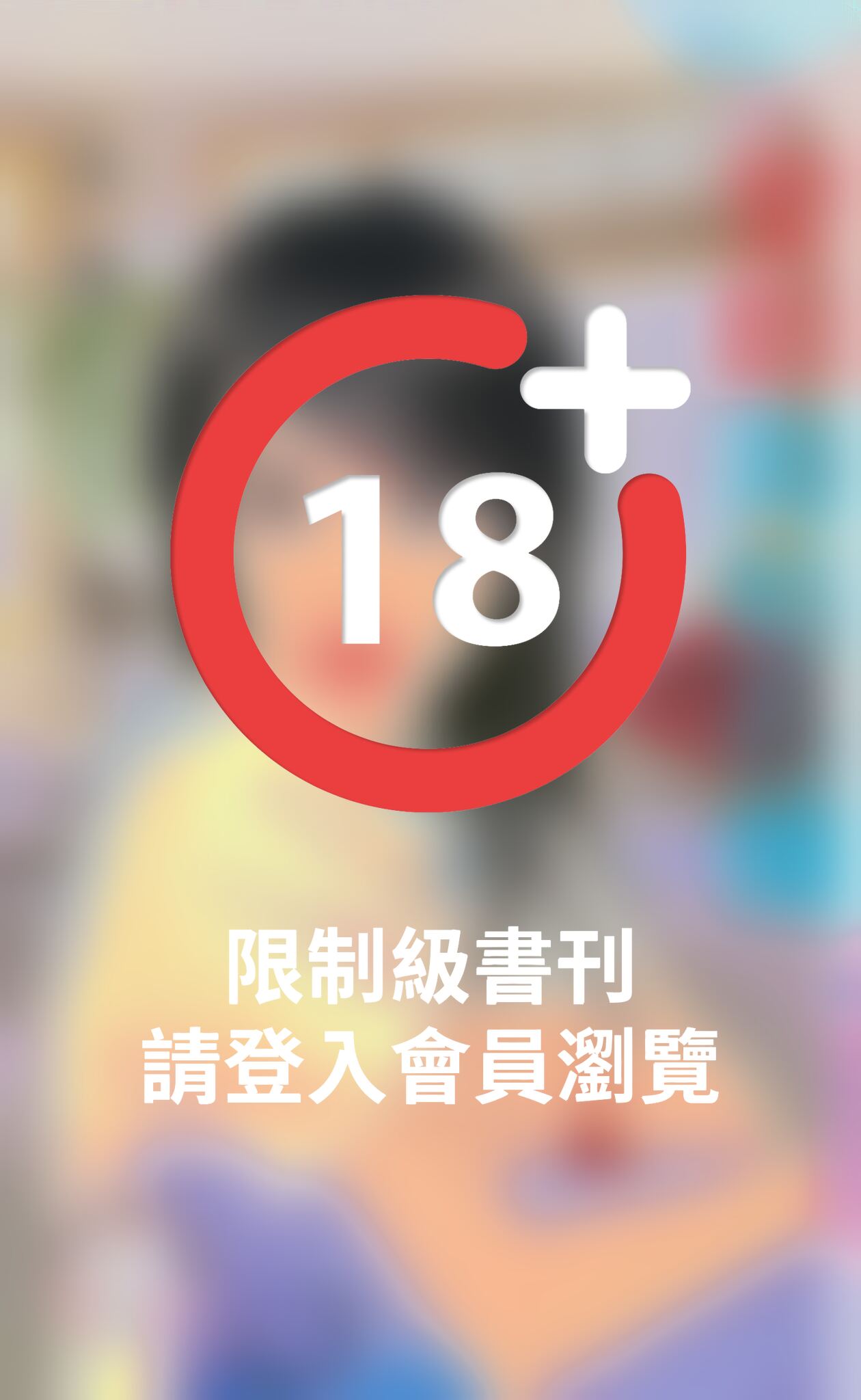 愛妳海枯石爛～不能說的祕密之三