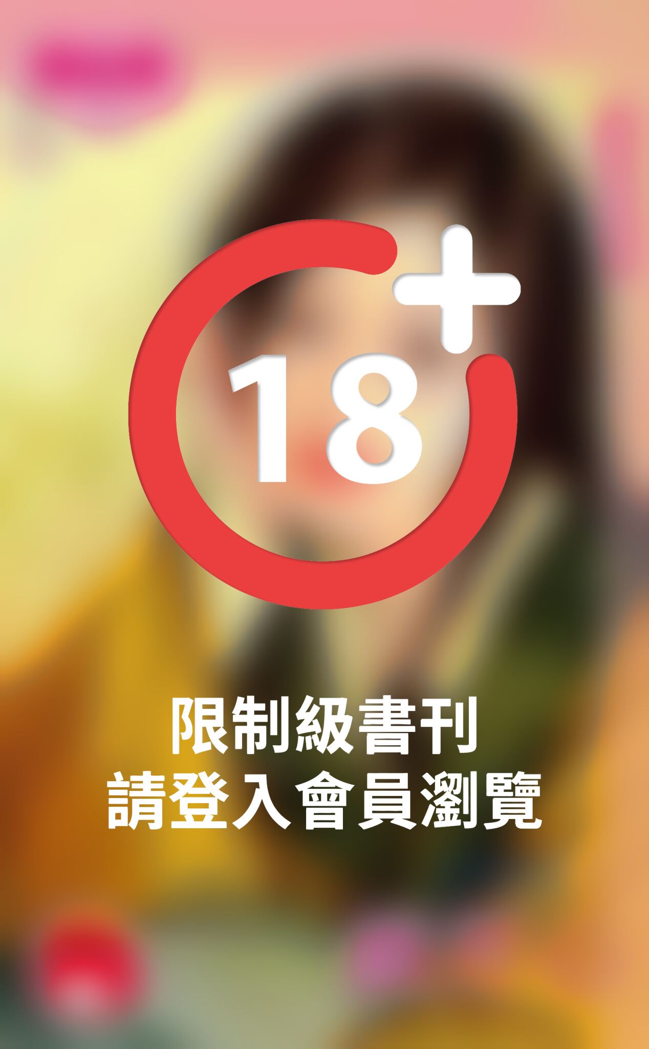 鎖芳心～算計姻緣之五