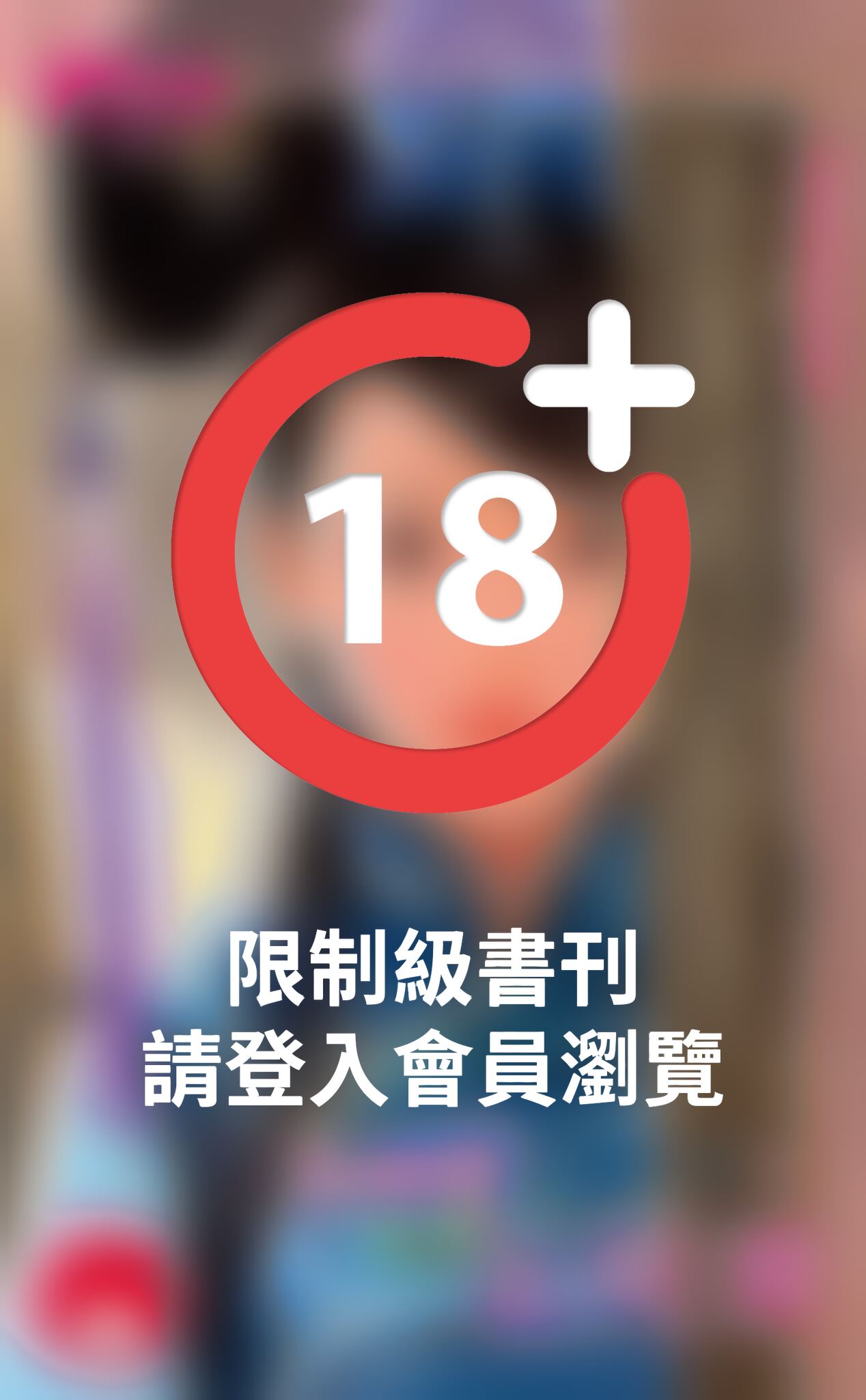 皇商的乞兒妻～紅杏不出牆之四