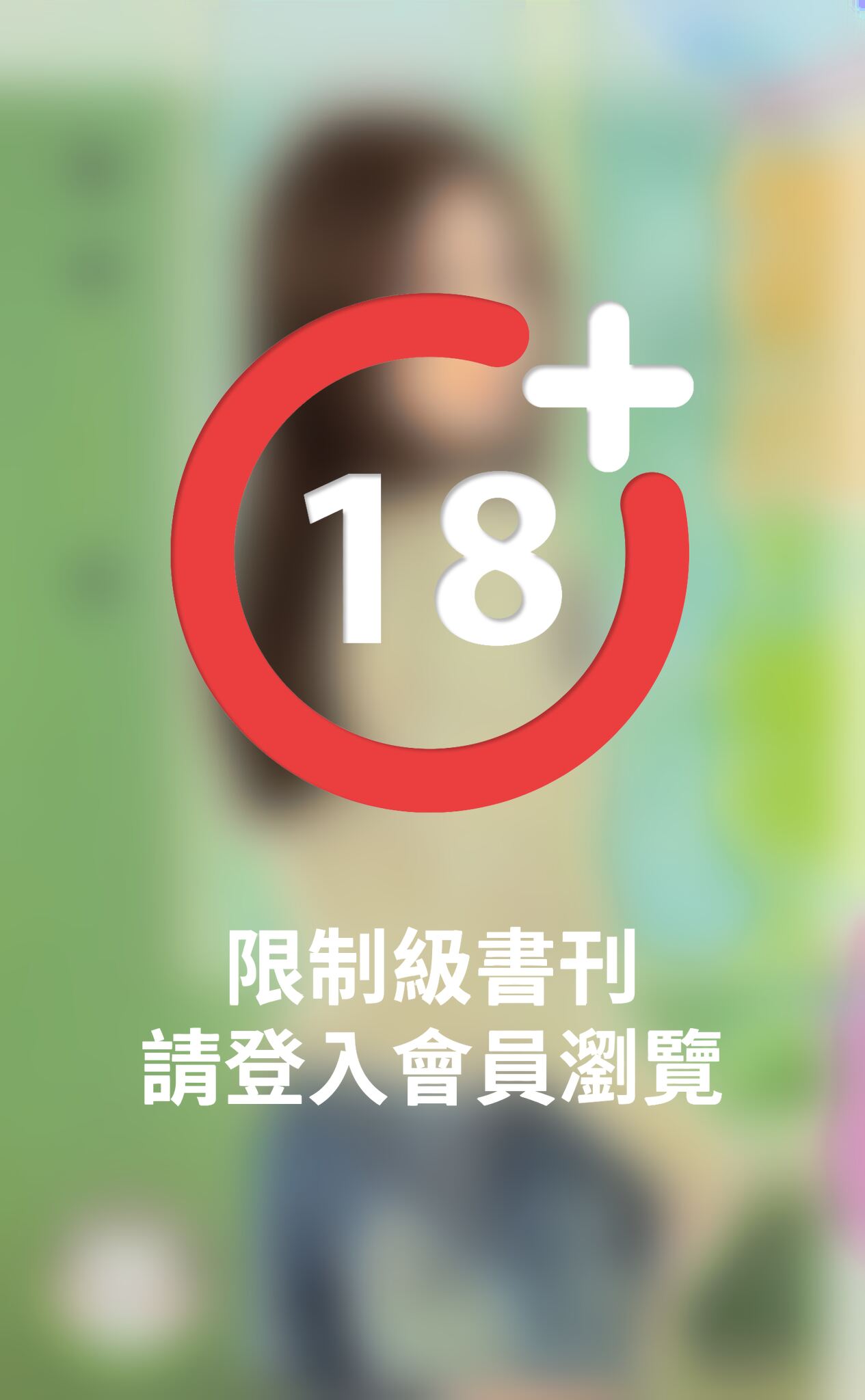 強男的大膽情人～請追我一輩子之四