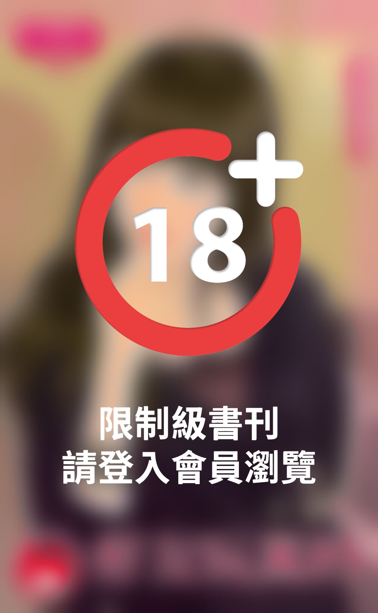 好友玩真的～不純友誼之二