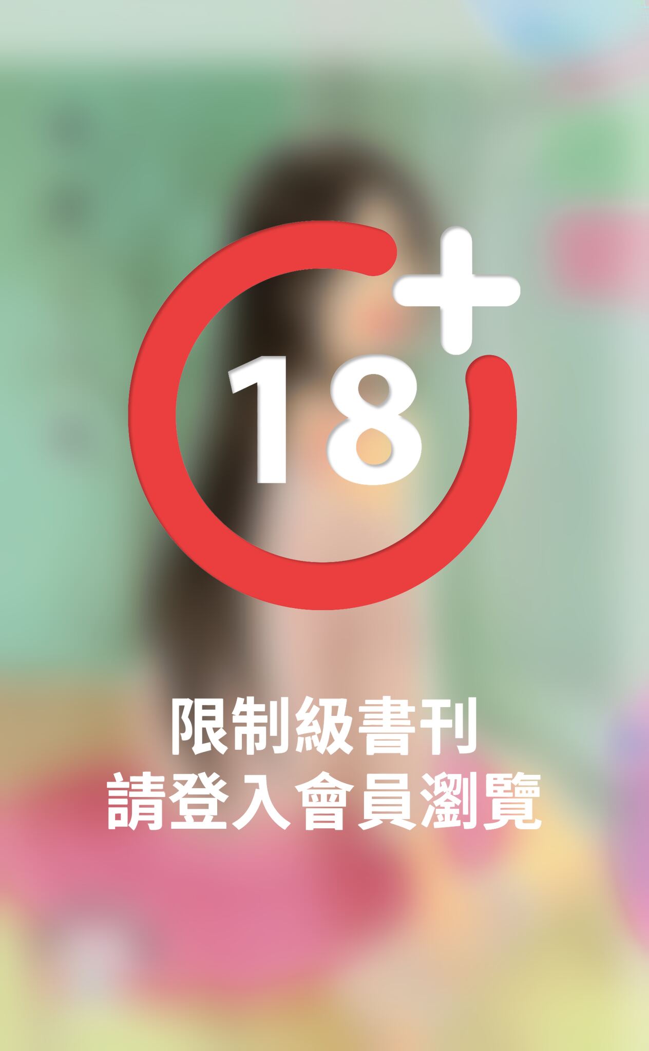 錯愛～無價之寶之四