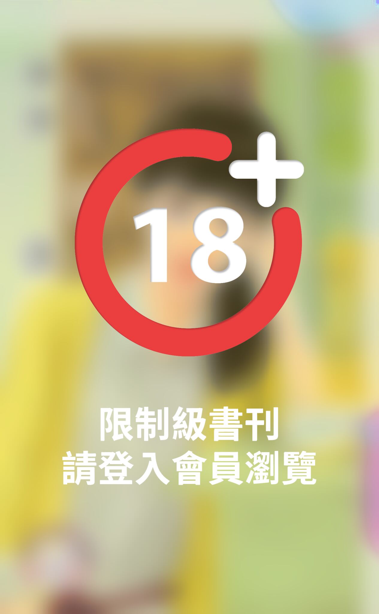 借種。金正猛～男子漢大聲說之三