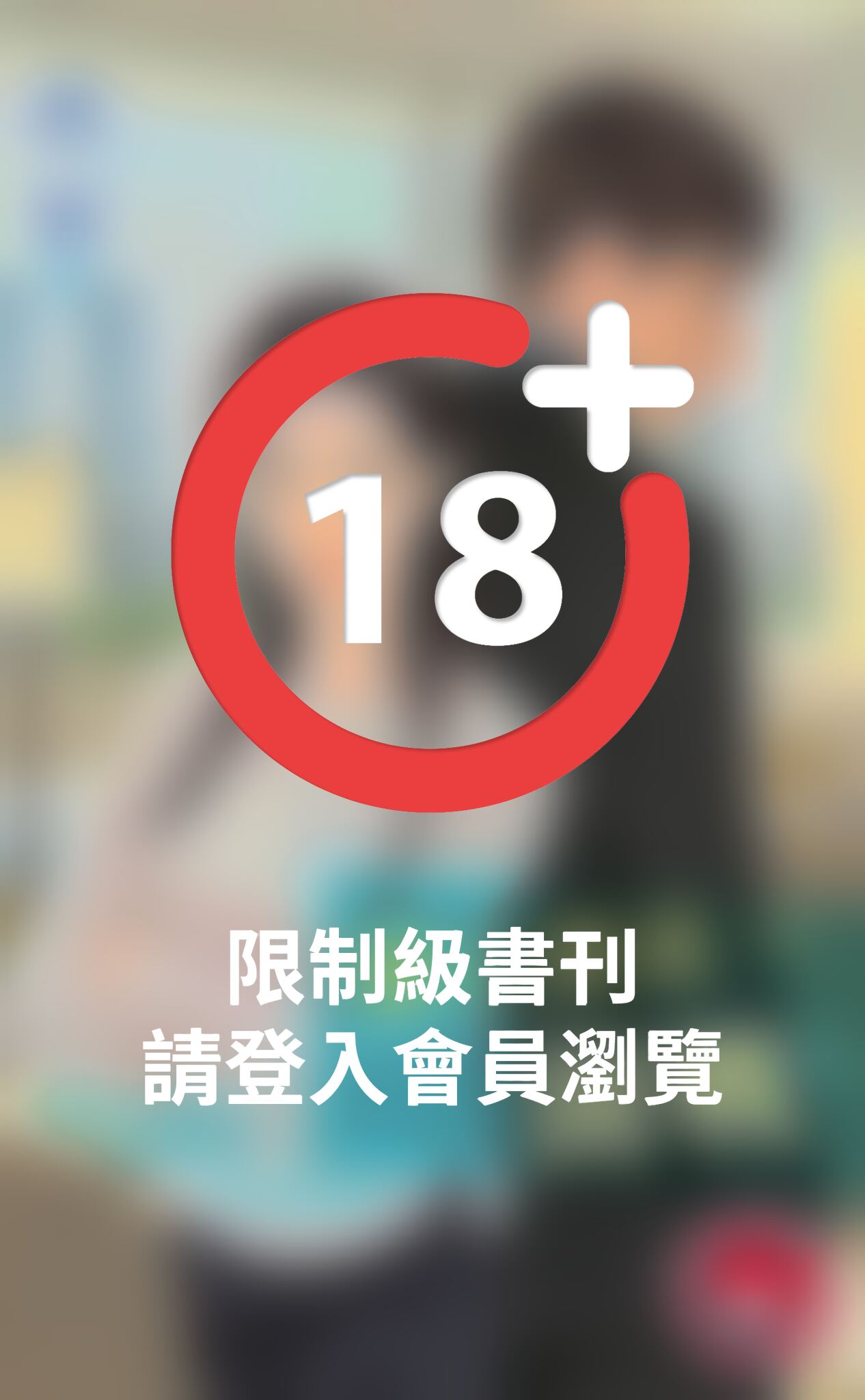 獅心總裁開戰～總裁們的戰爭之一