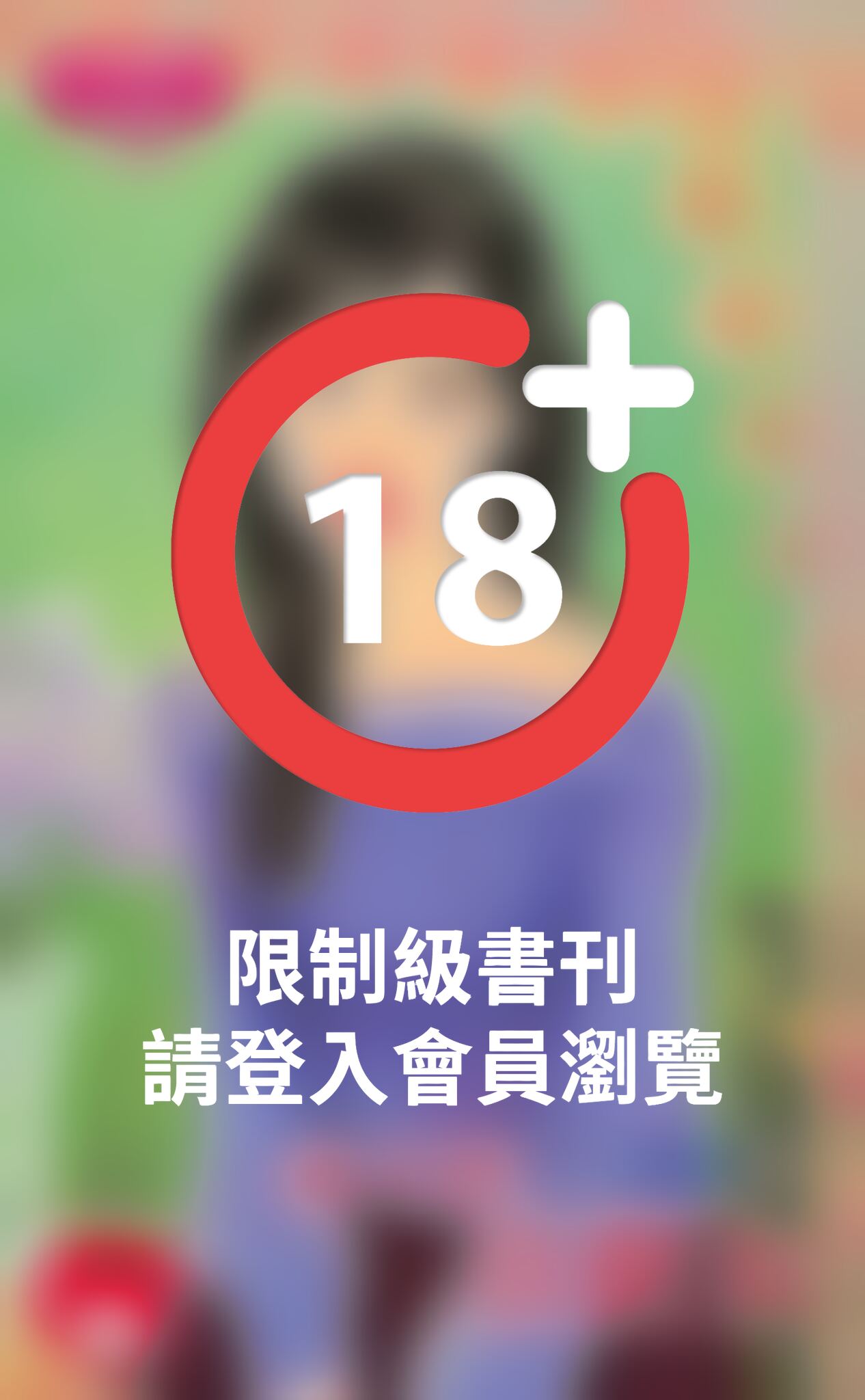 戒不掉喜歡你