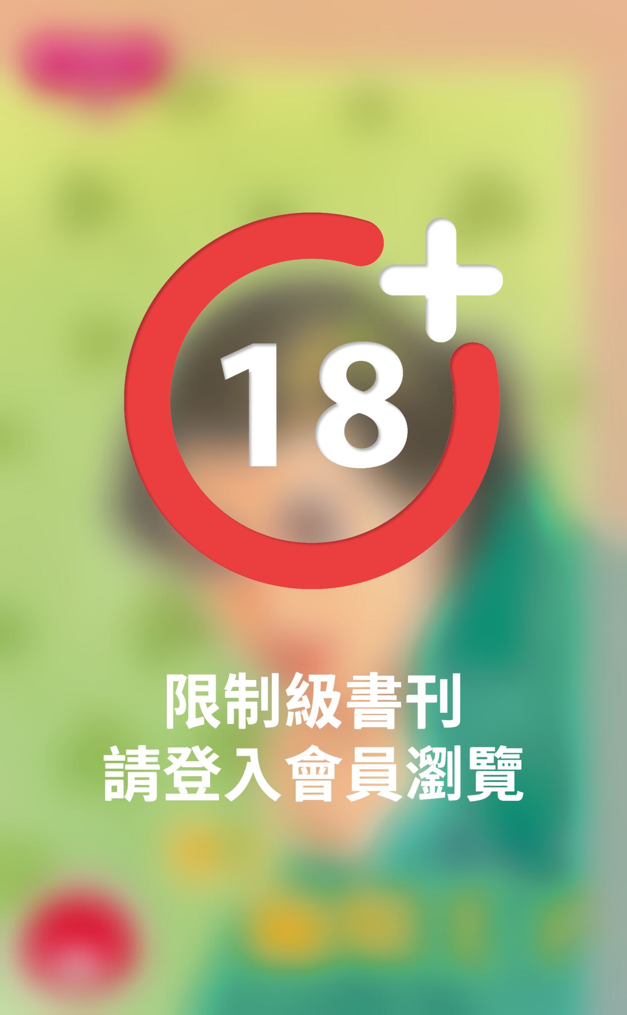 戀上麻煩王子
