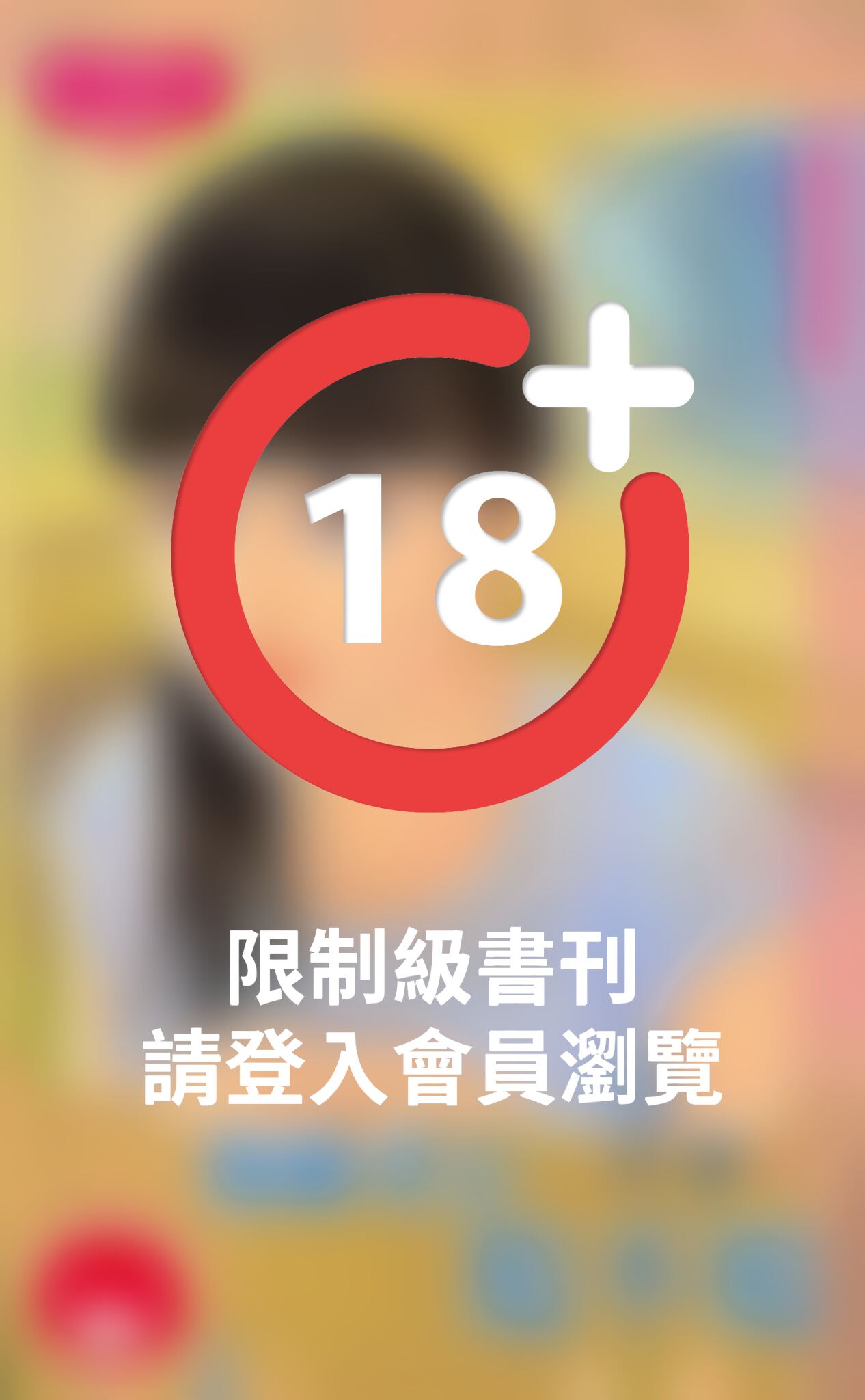 無敵老公追不追～NG情人之四