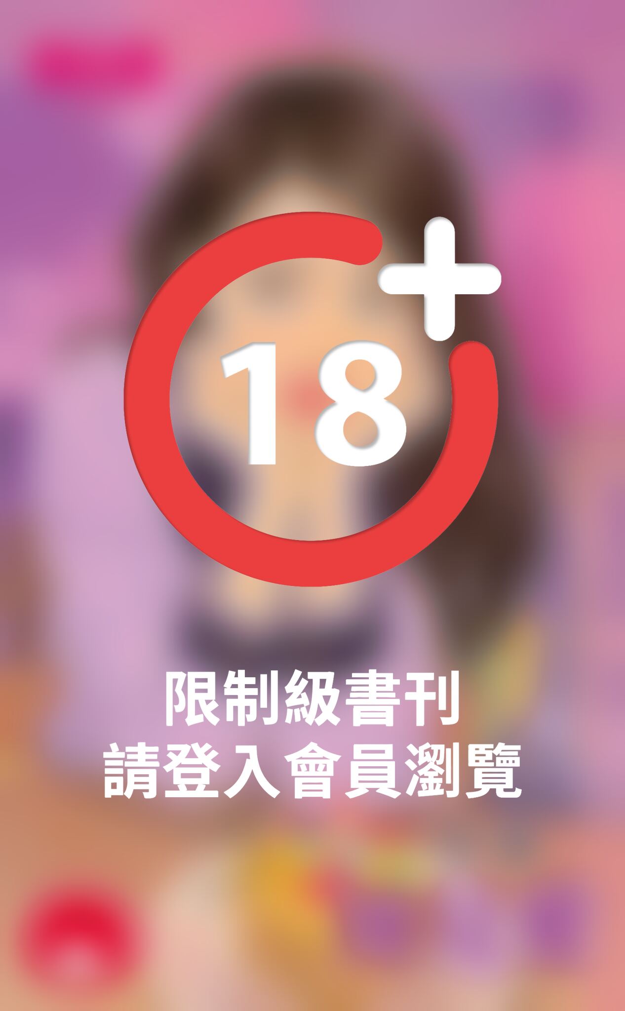 撞見愛