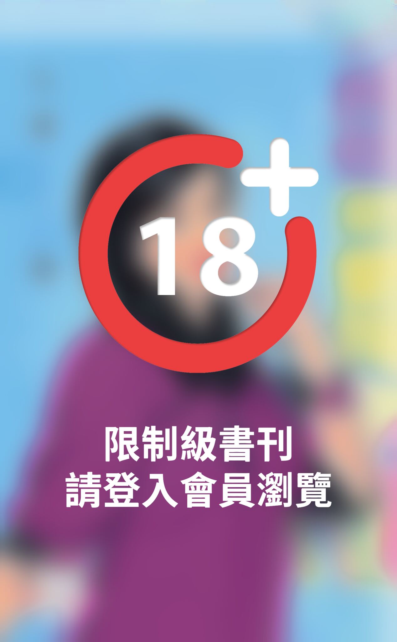 拐你來愛我
