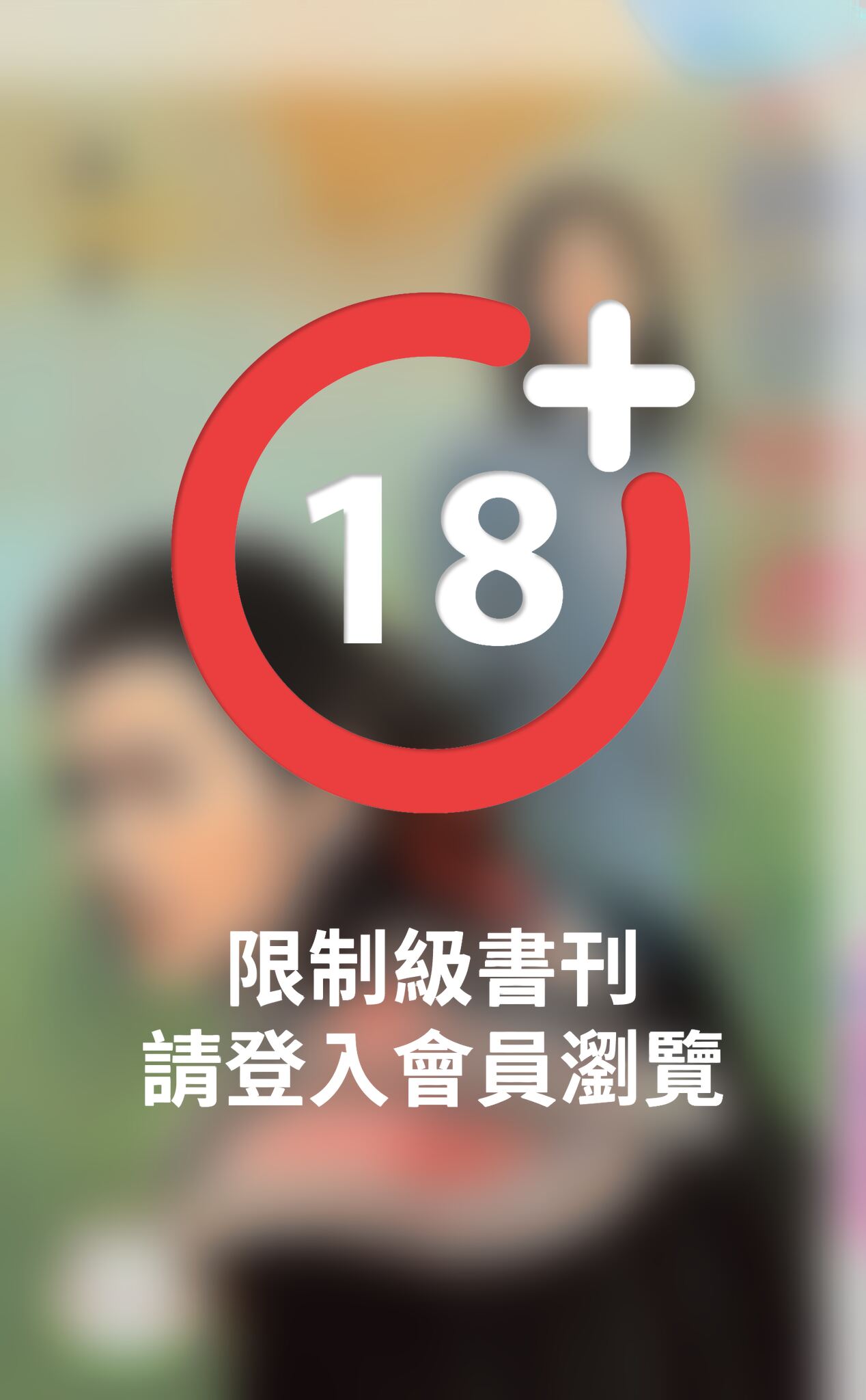 時空快遞～天賜情緣　卷一