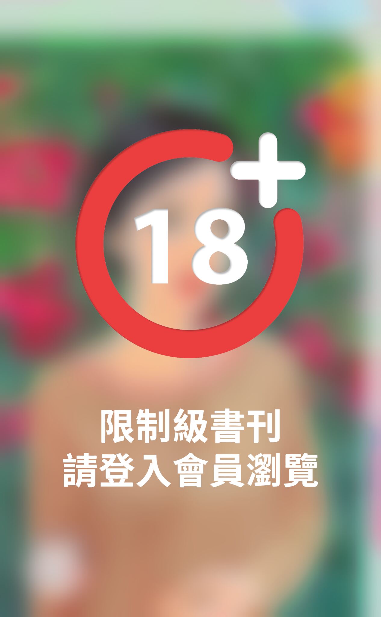 愛妳假不了～達人風之二