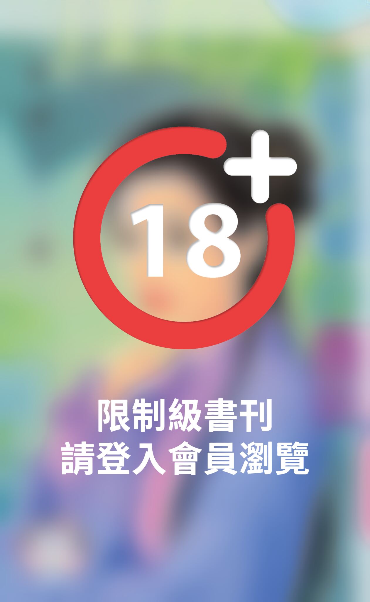 忍冬將軍的蠱妾