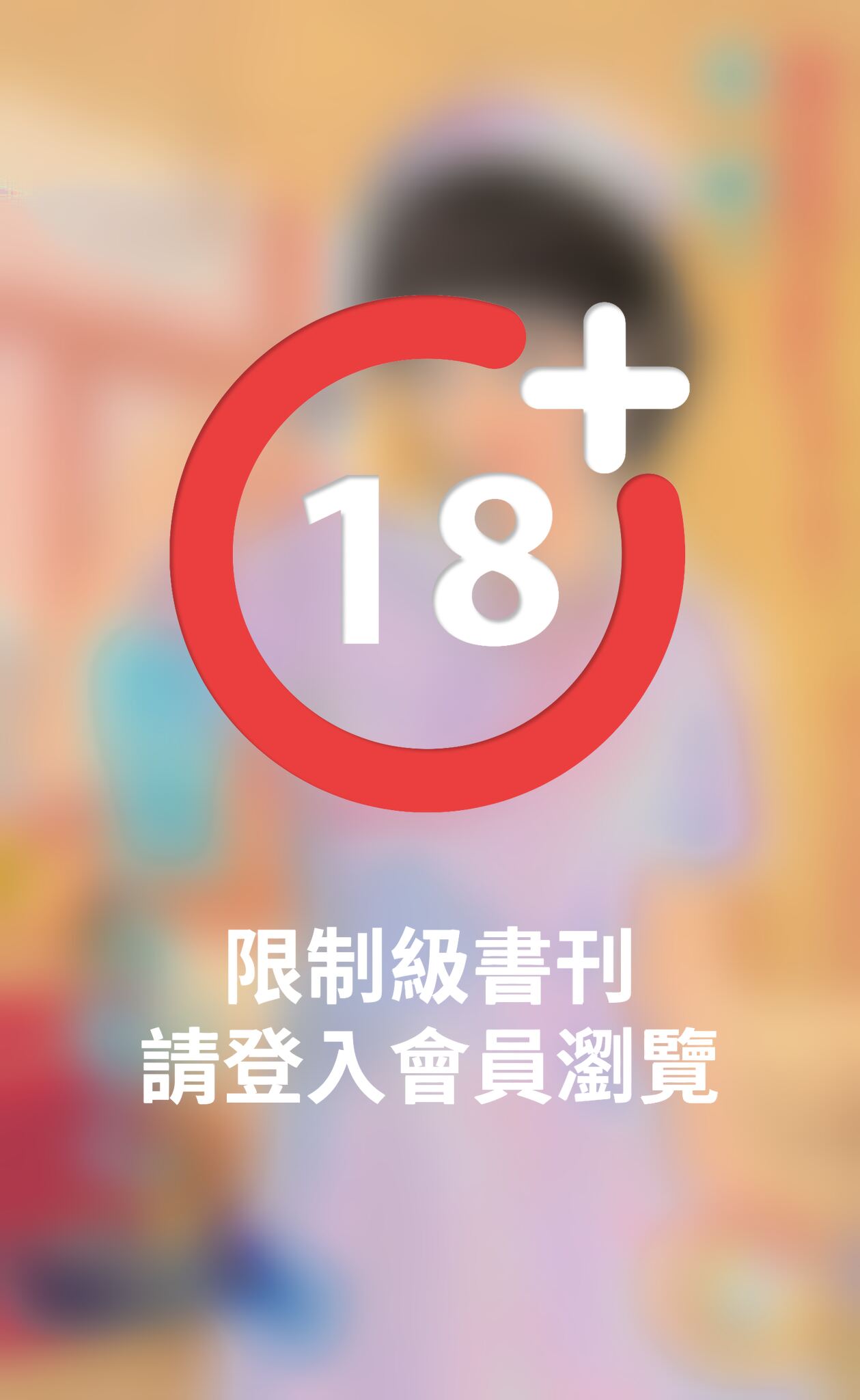 院長有私心～惡鄰13　三房客篇之二