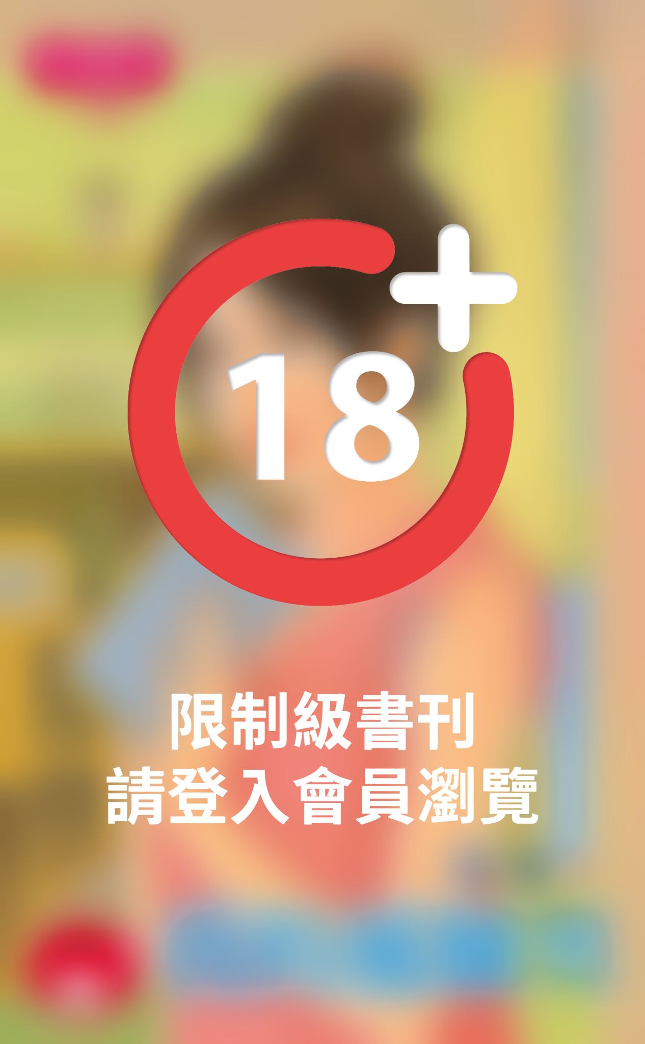 我的風騷男