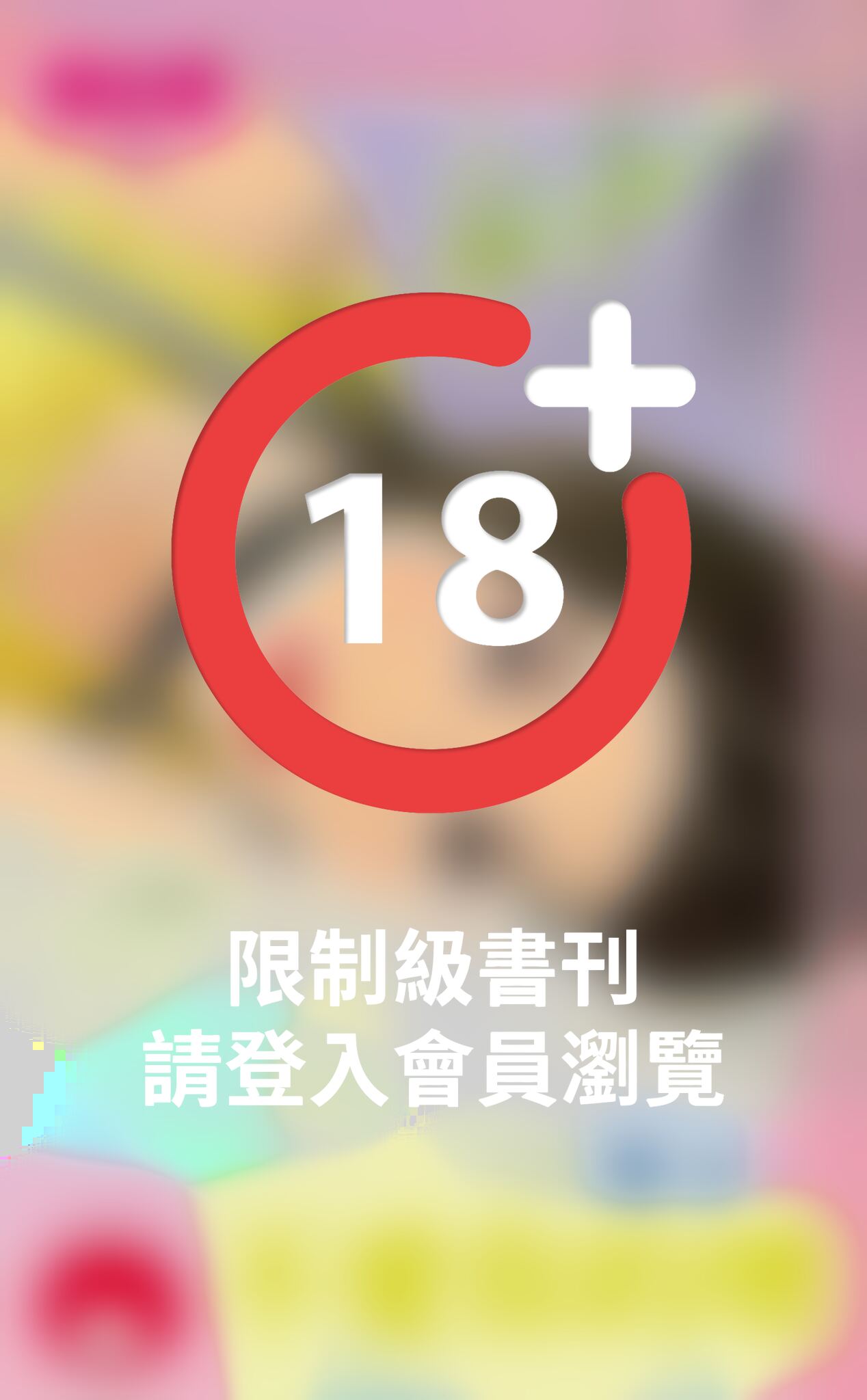 不愛你的壞