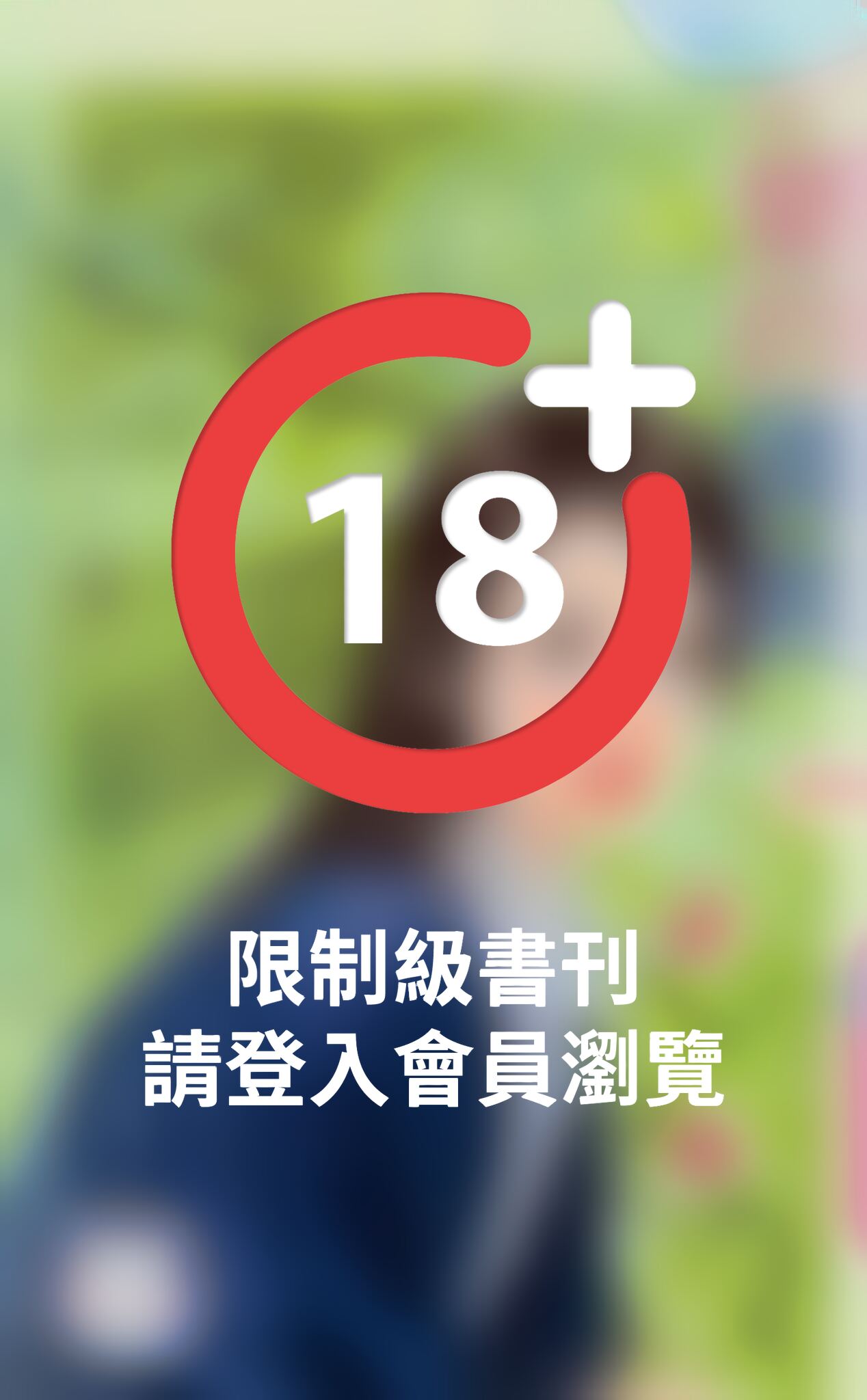 愛的調教