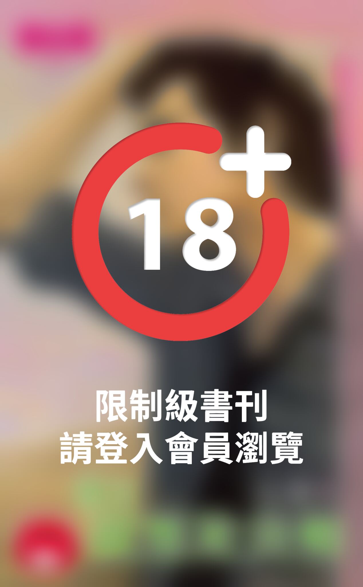 寶貝就想欺負妳～月老有點忙之三