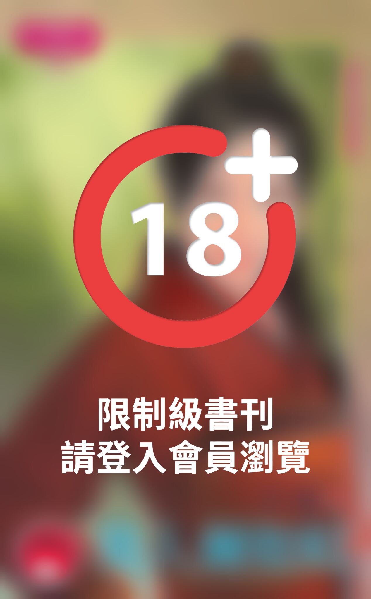 美人劍如虹～秋葉山莊之三