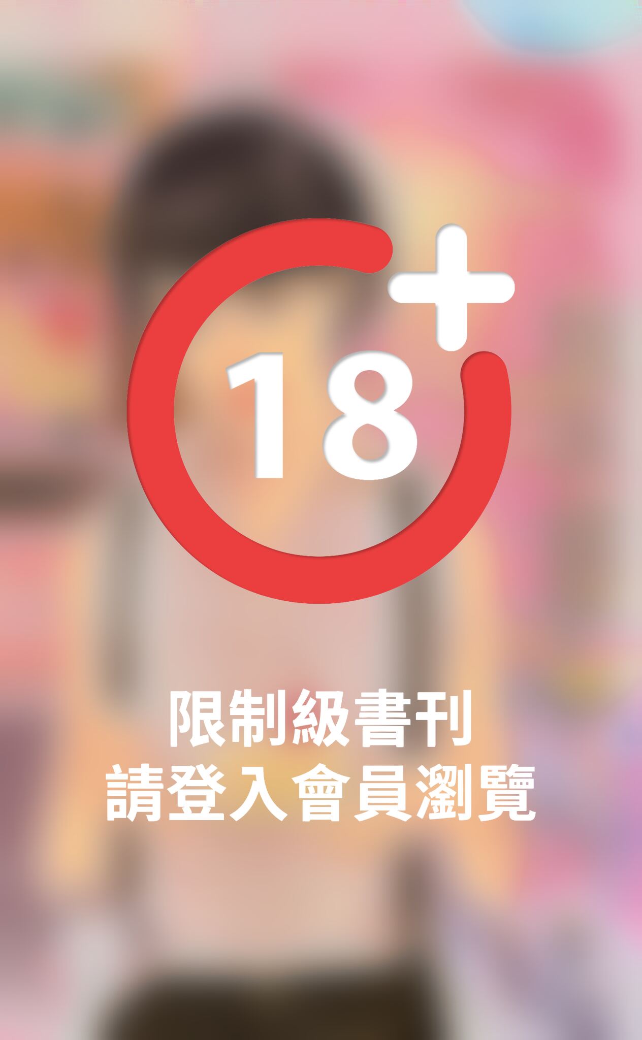 情人我來當～男人的難題之一