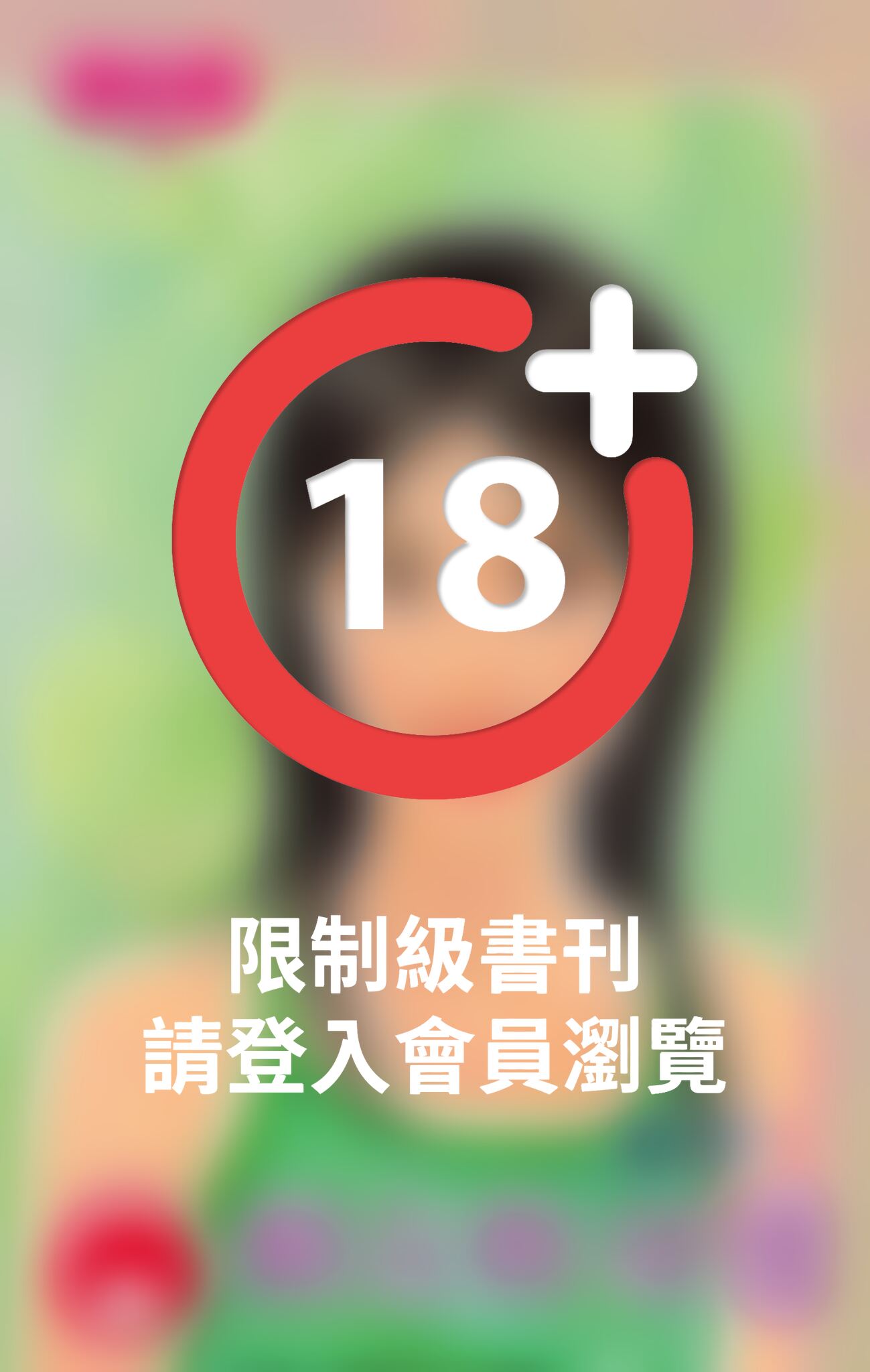 賴在妳身邊