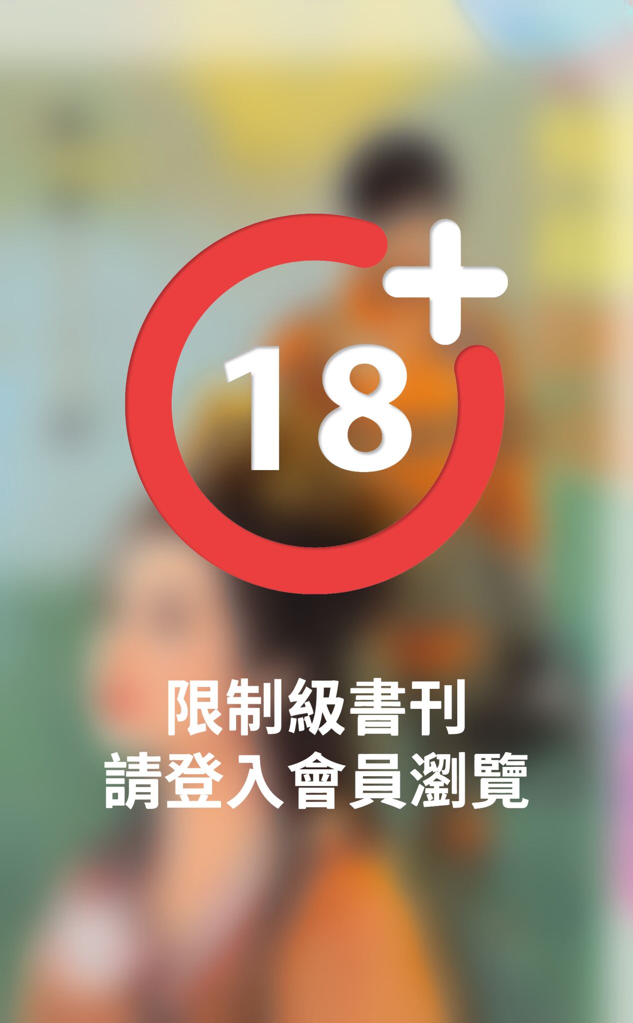 飛越謎城～天賜情緣　卷二
