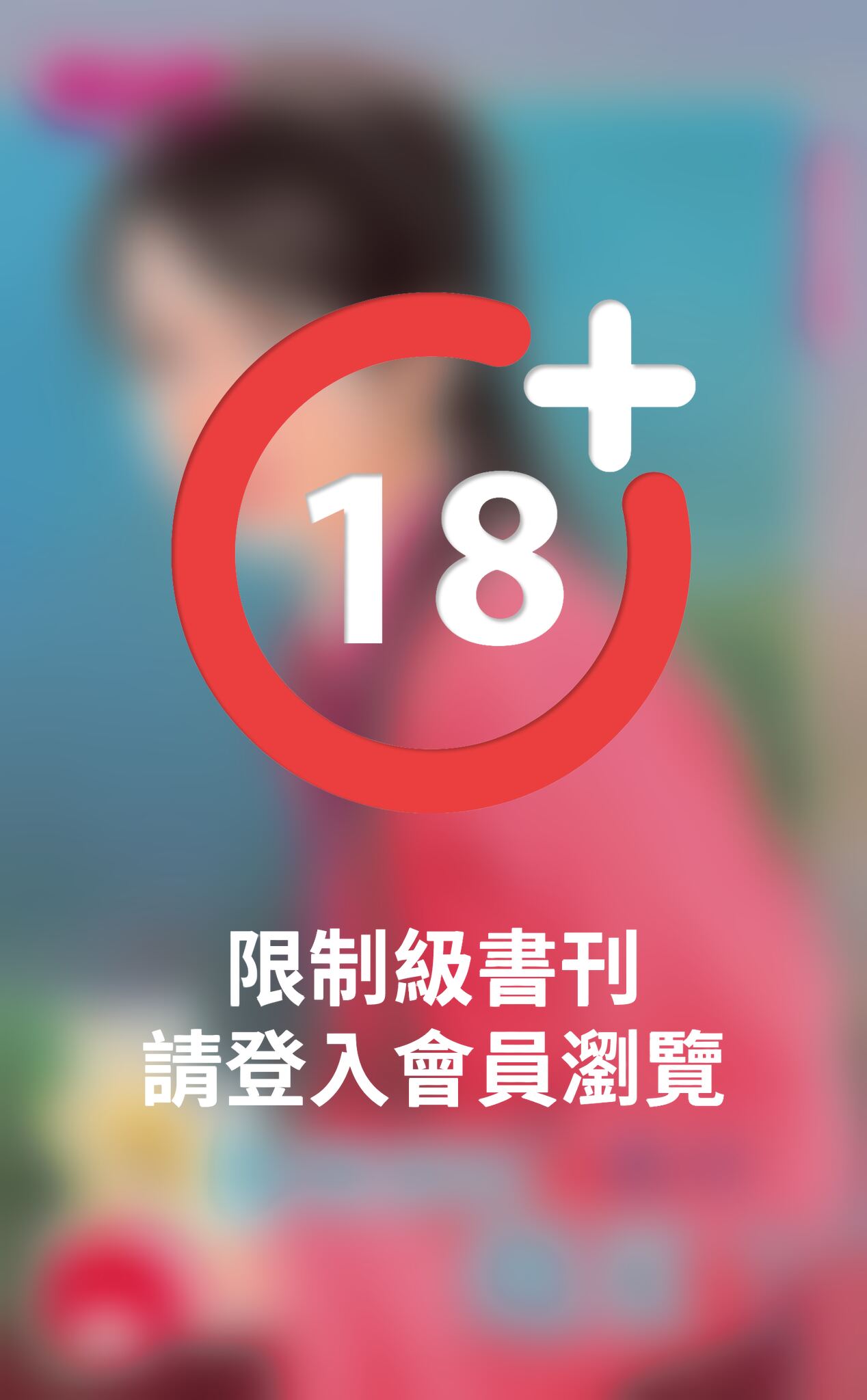 哪裡來的剋星？～卡到愛之三