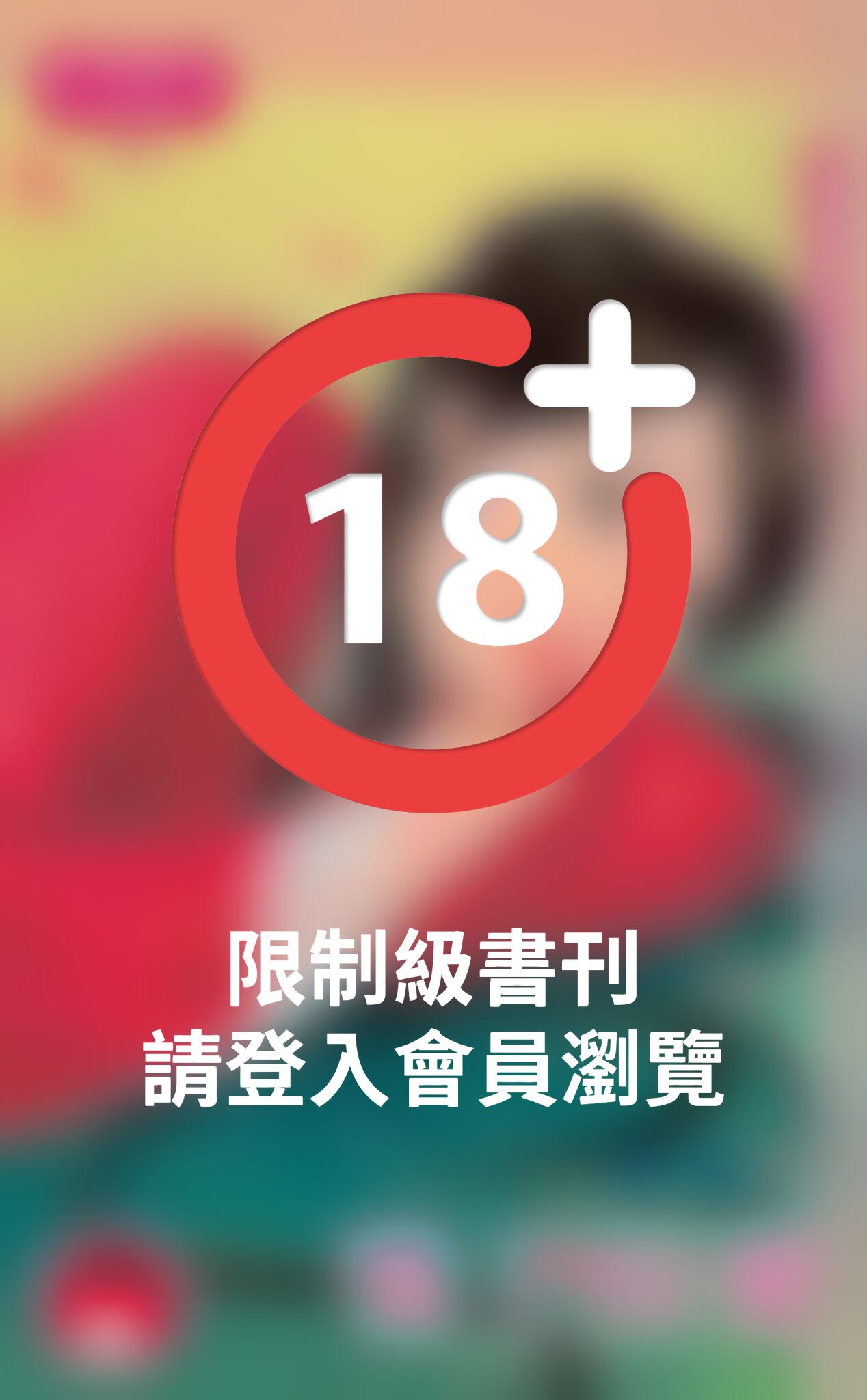 鴞王掠愛～眾神搶親之山神篇