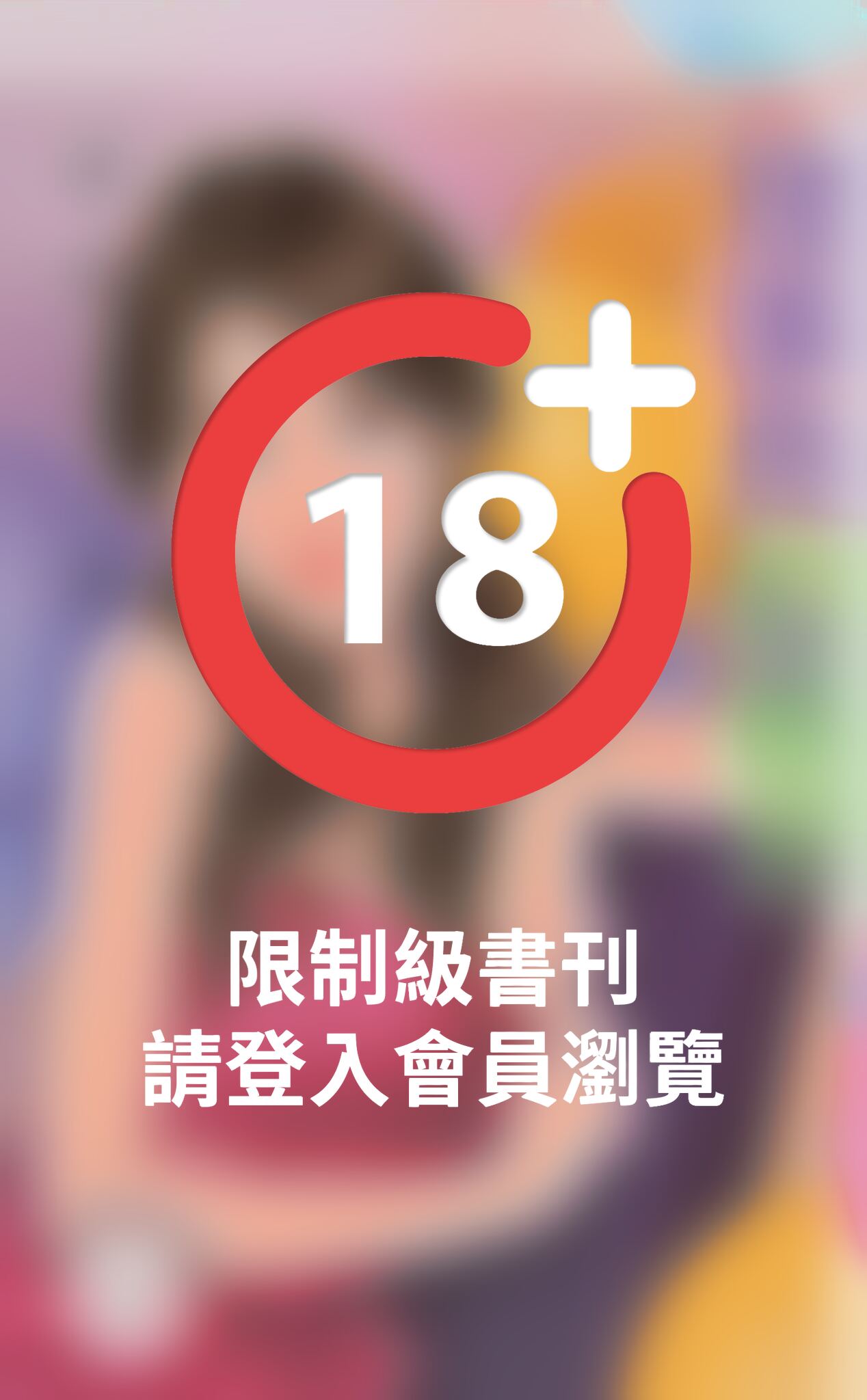 理事長的祕密