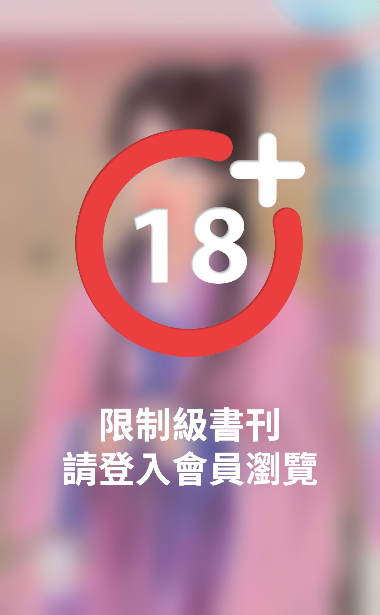 將軍的蠻奴～日盛王朝之四