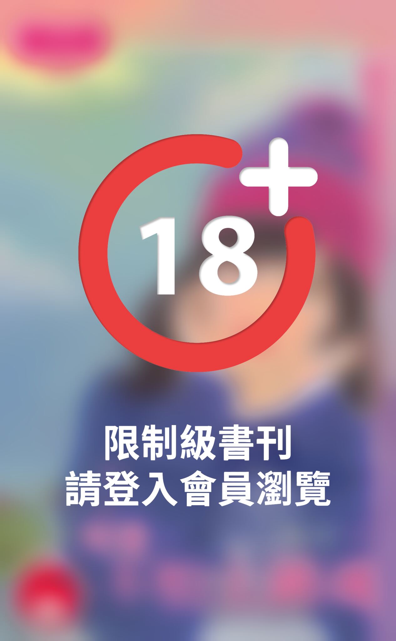 敢愛，不怕太銷魂～敢愛系列三之三