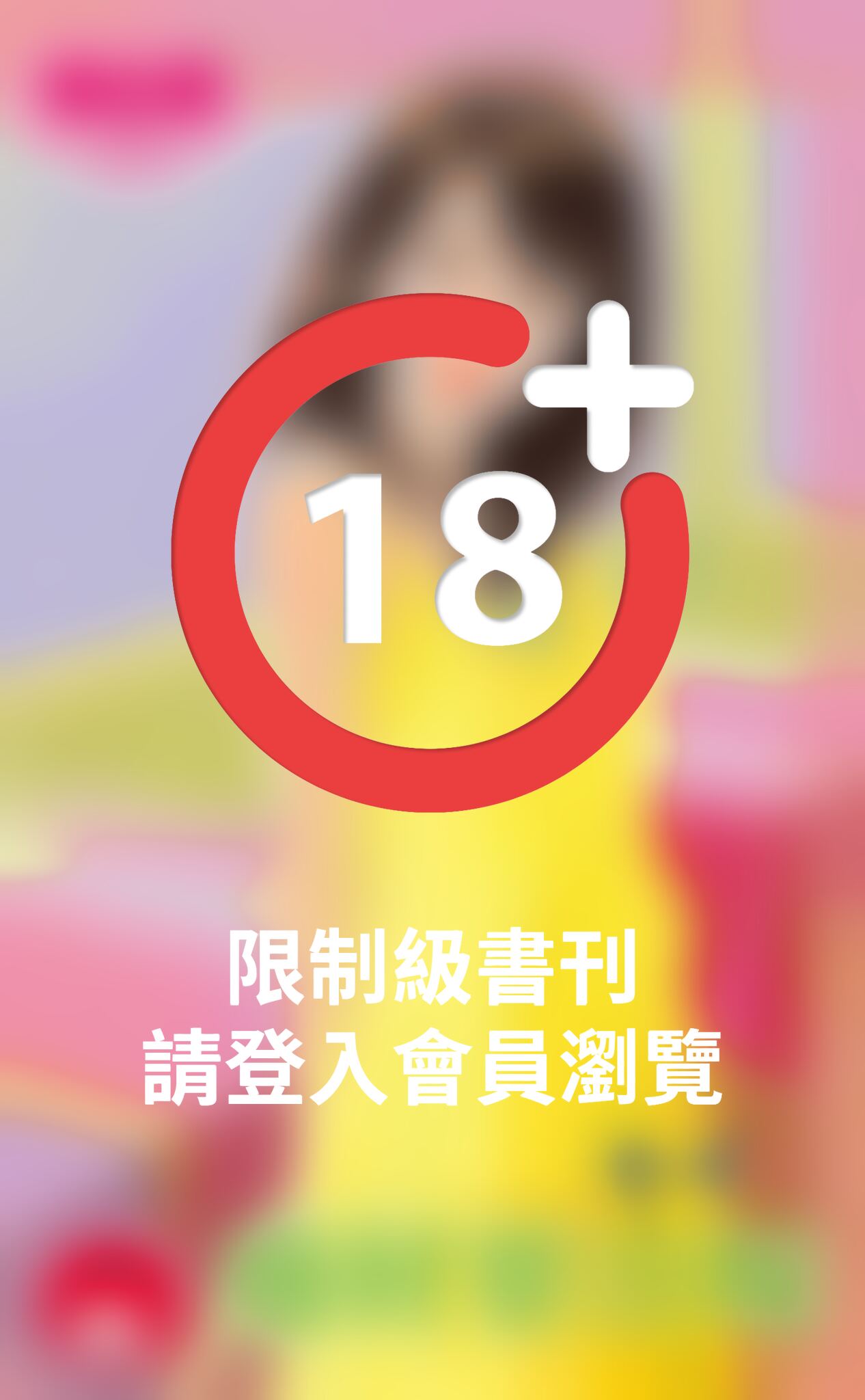 廢材要出嫁