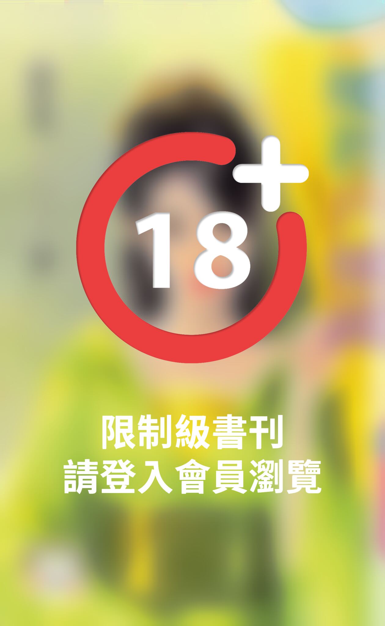 殘君折蝶翼