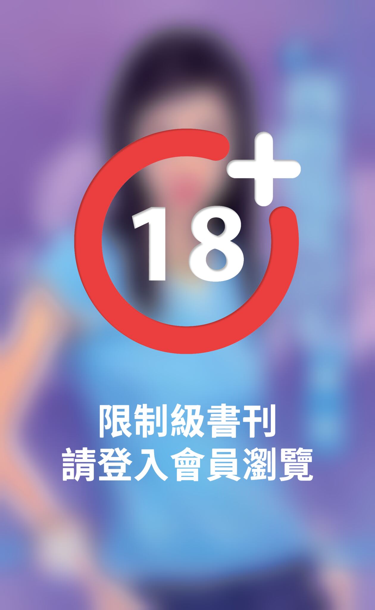 我的花花公主～罌粟花園系列之四
