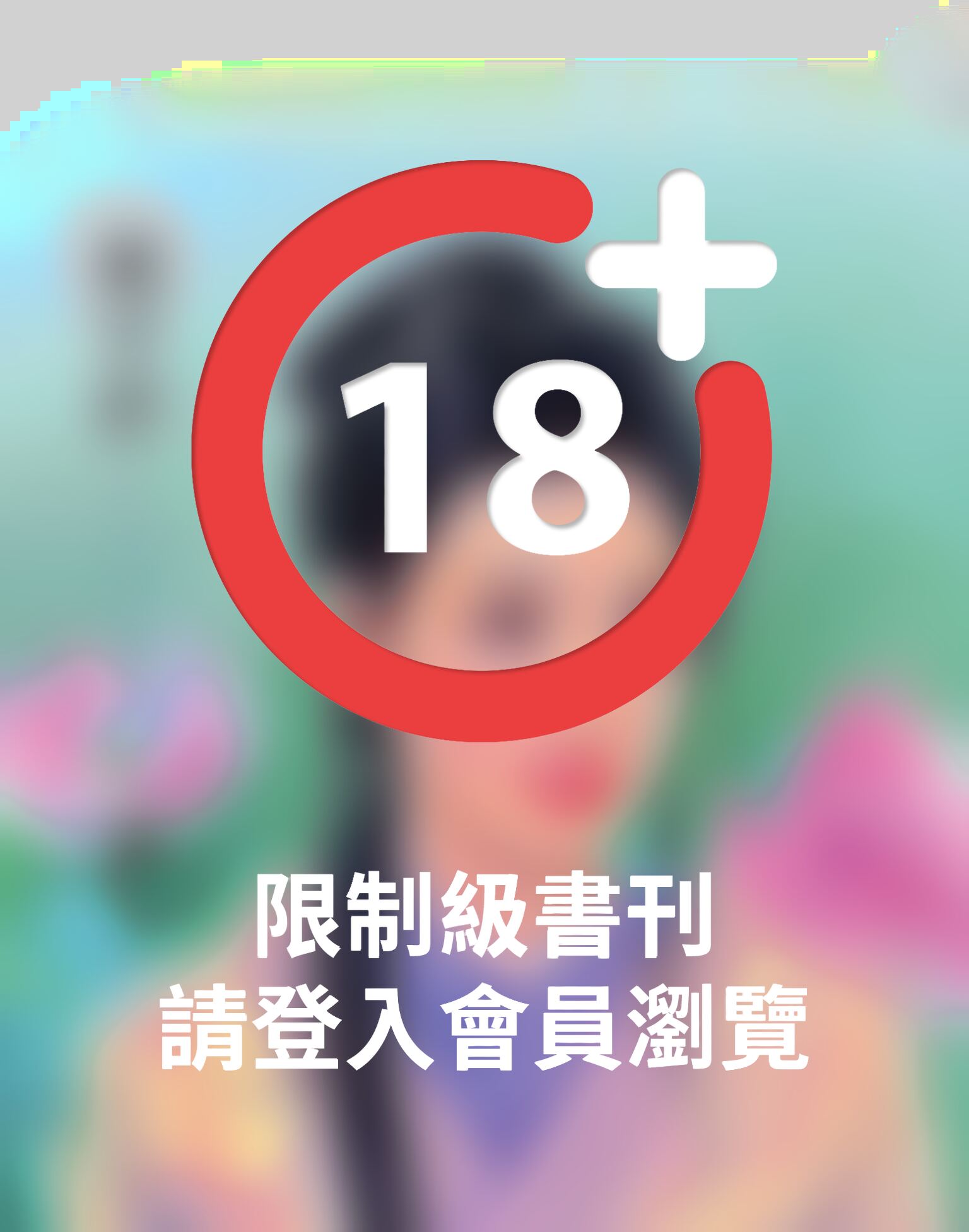 憤怒的火燄～紅顏劫之一