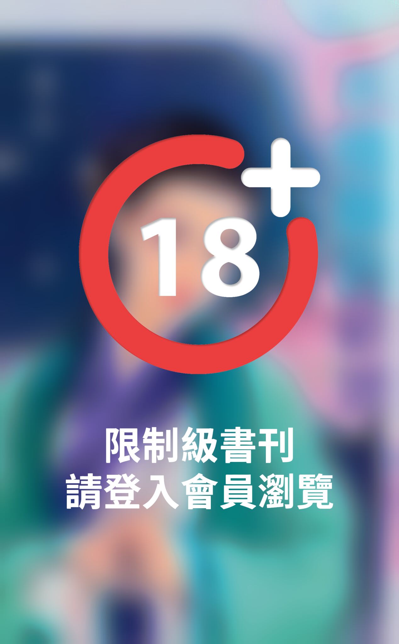 不情願的新娘～紅顏劫之二