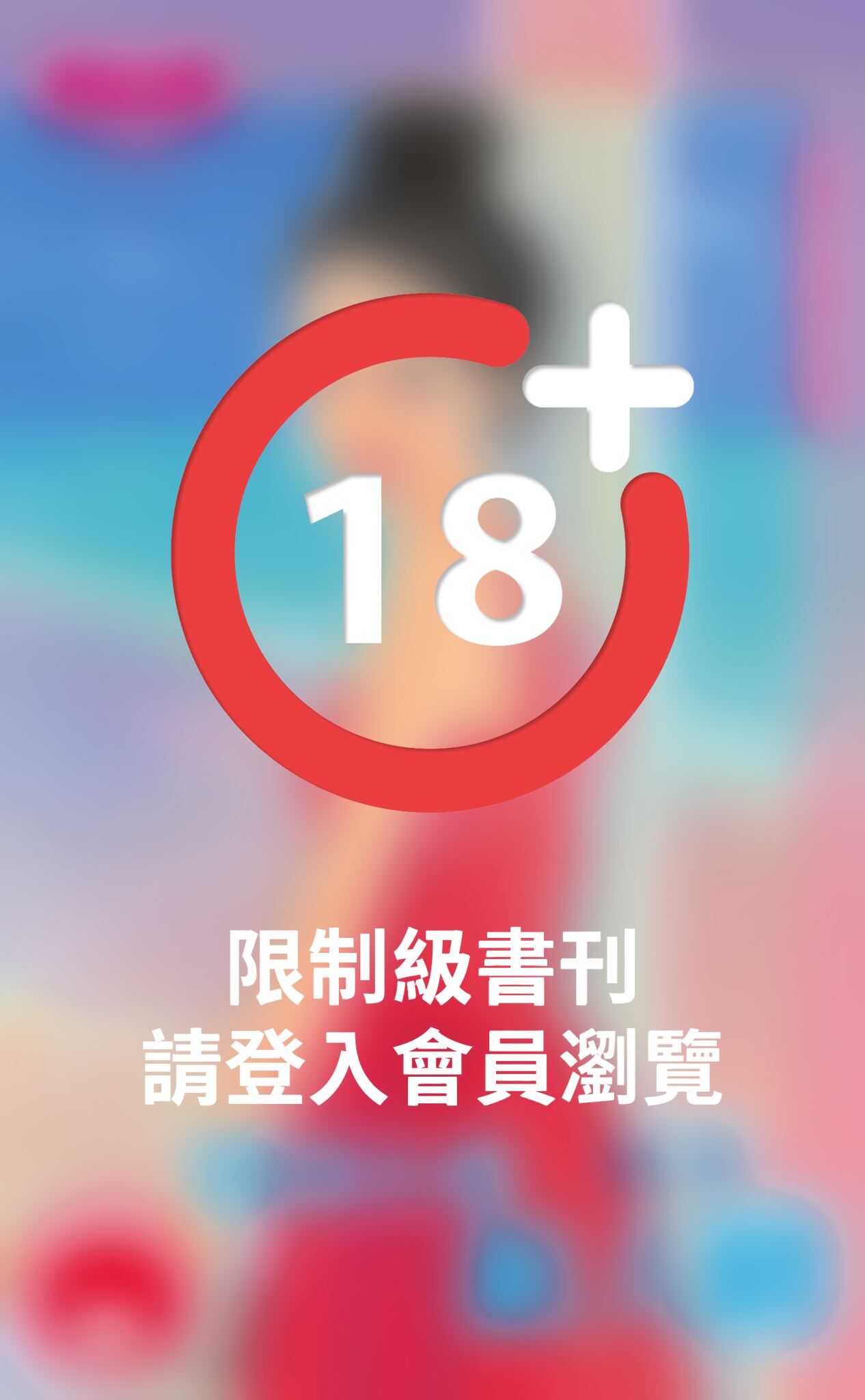凶凶小弟黏人精～山中溫泉　最終回