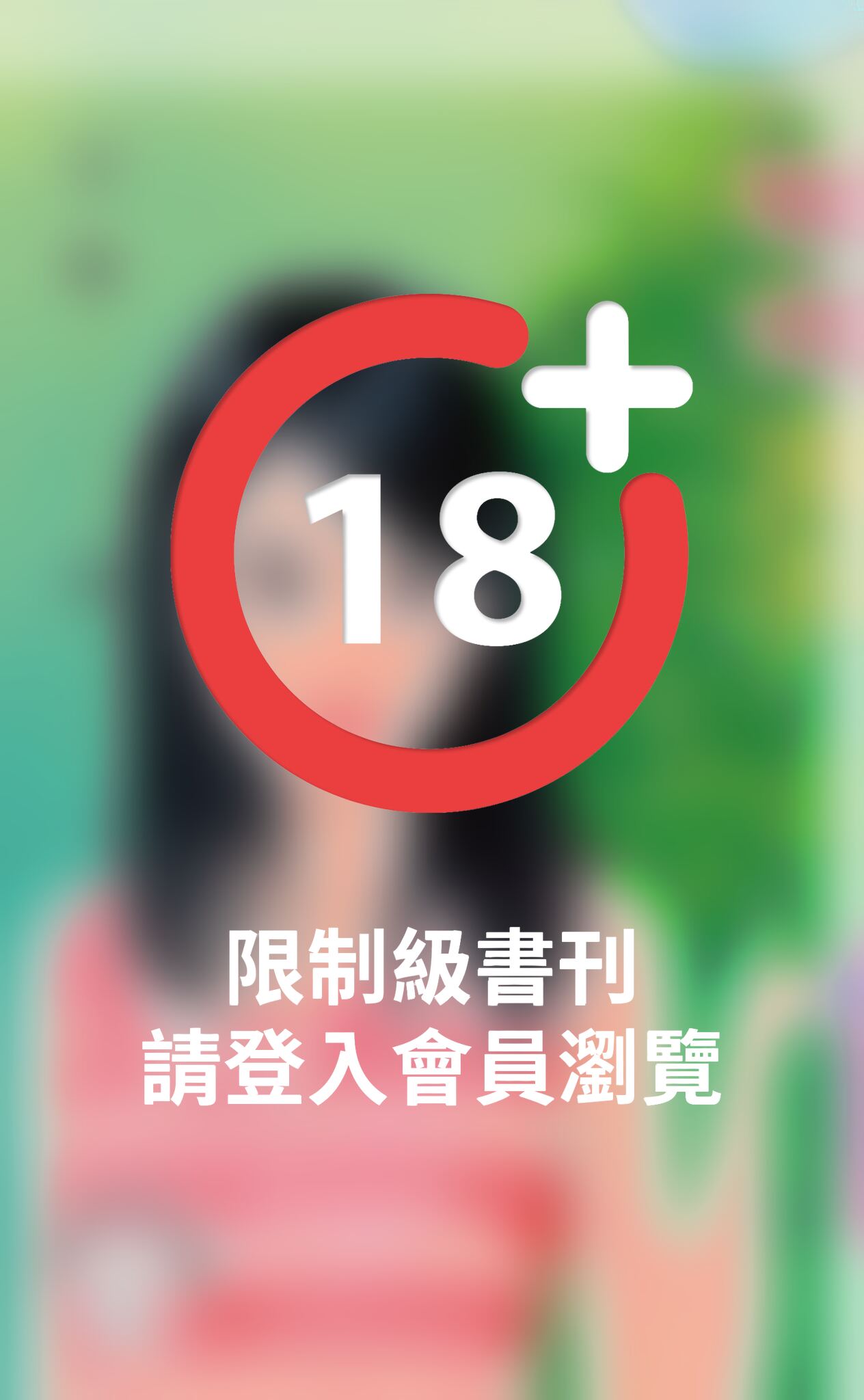 專情浪子～黃金單身漢之三