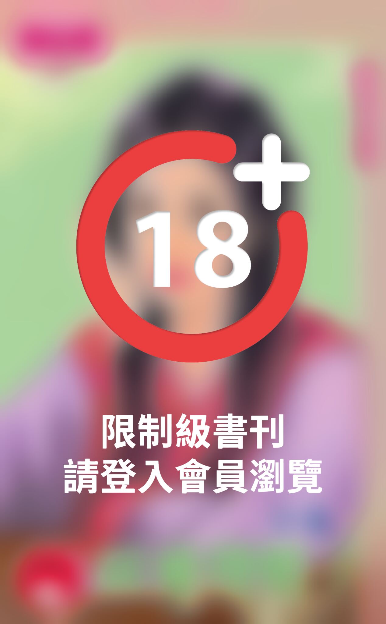 就愛傻娘子～義結金蘭之二