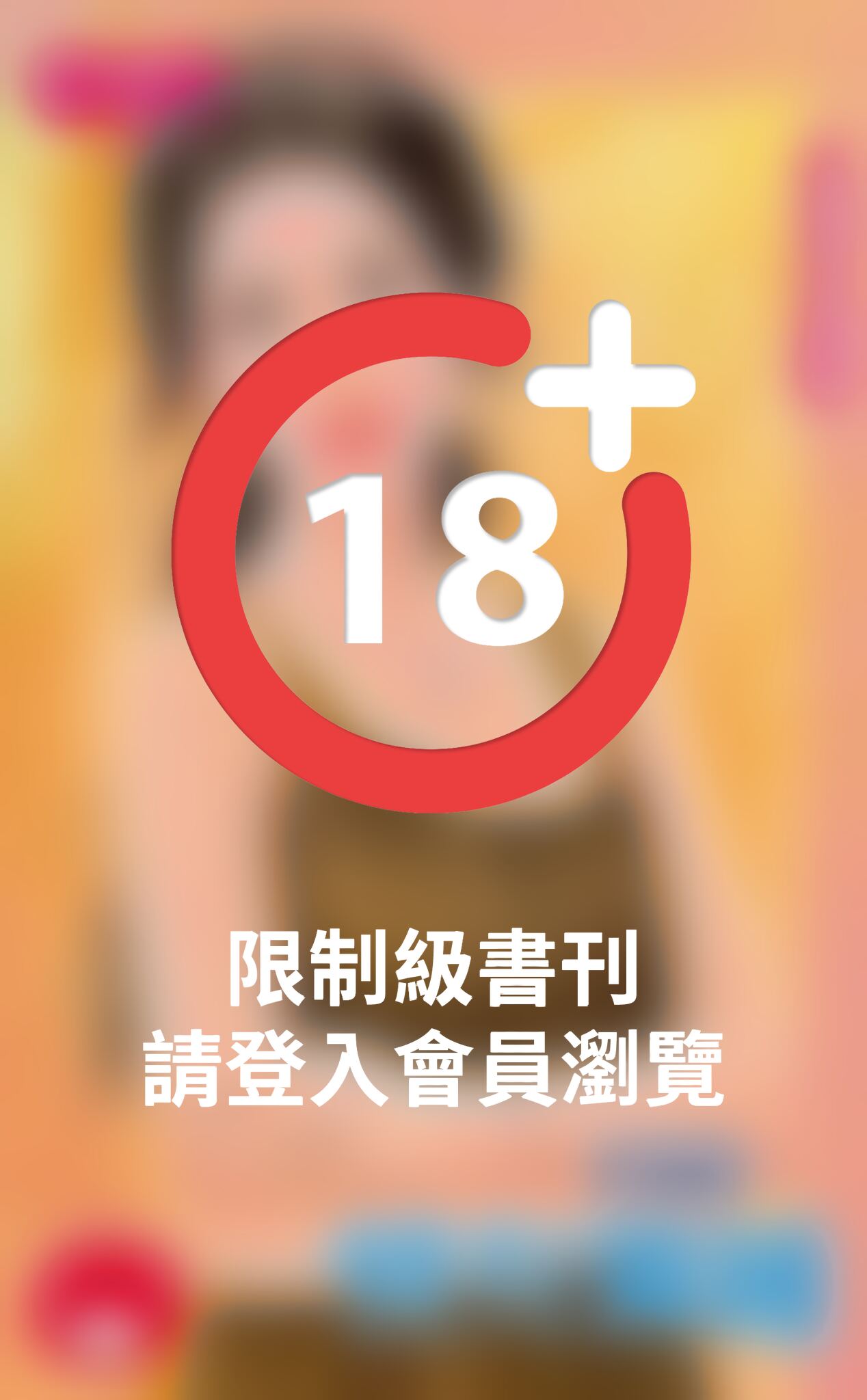 情有獨鍾～學將眼淚藏之三