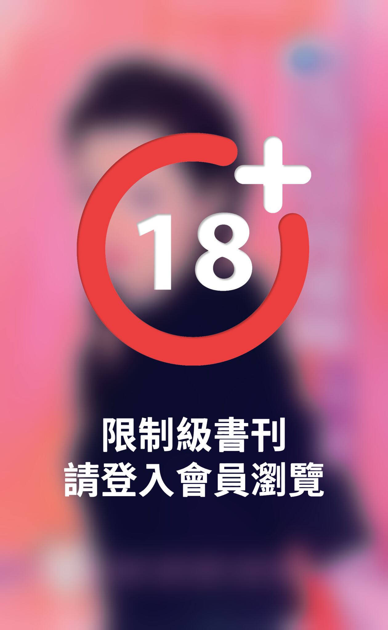 先勾引再愛妳