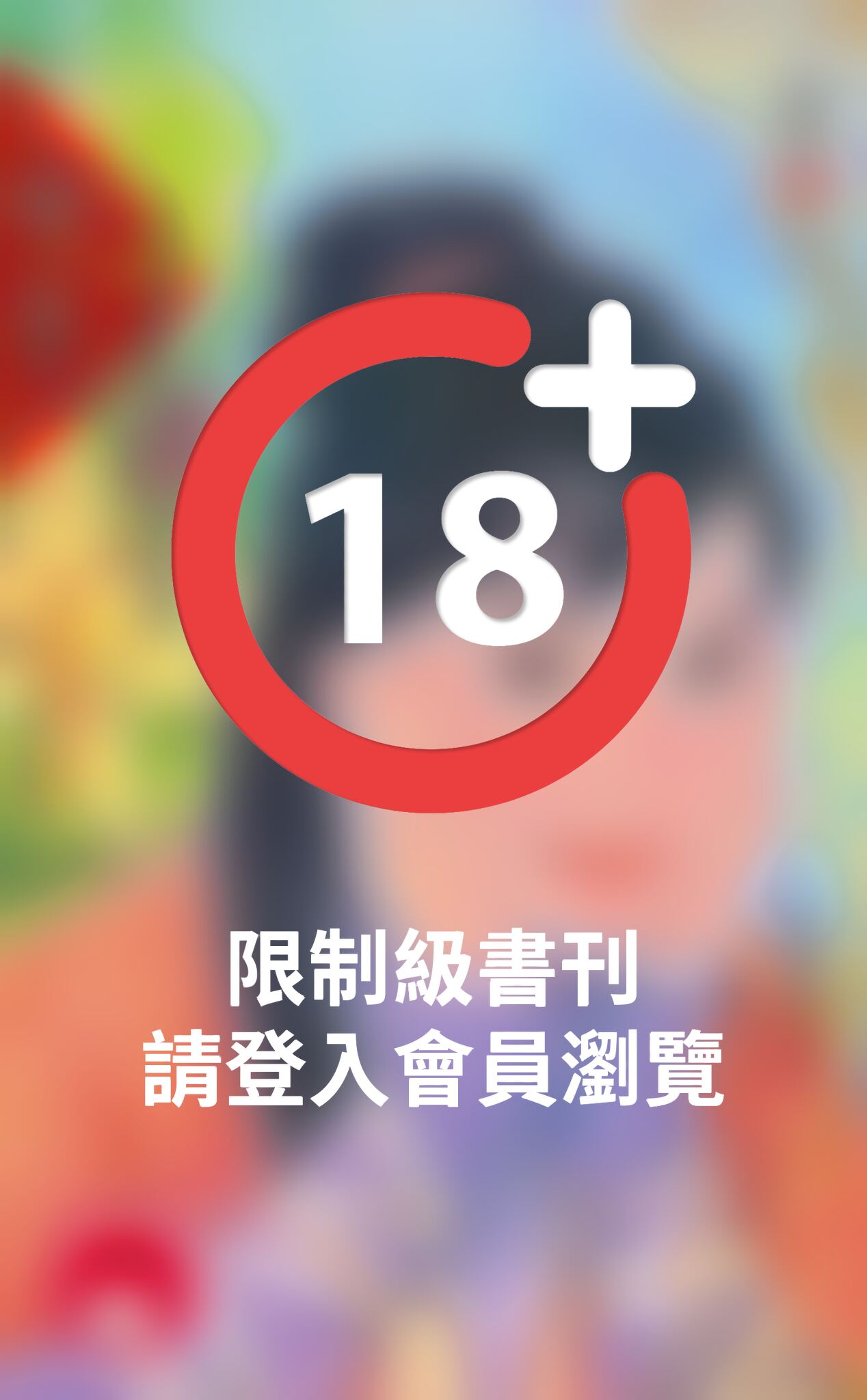 堂上君子～錦繡前程之四