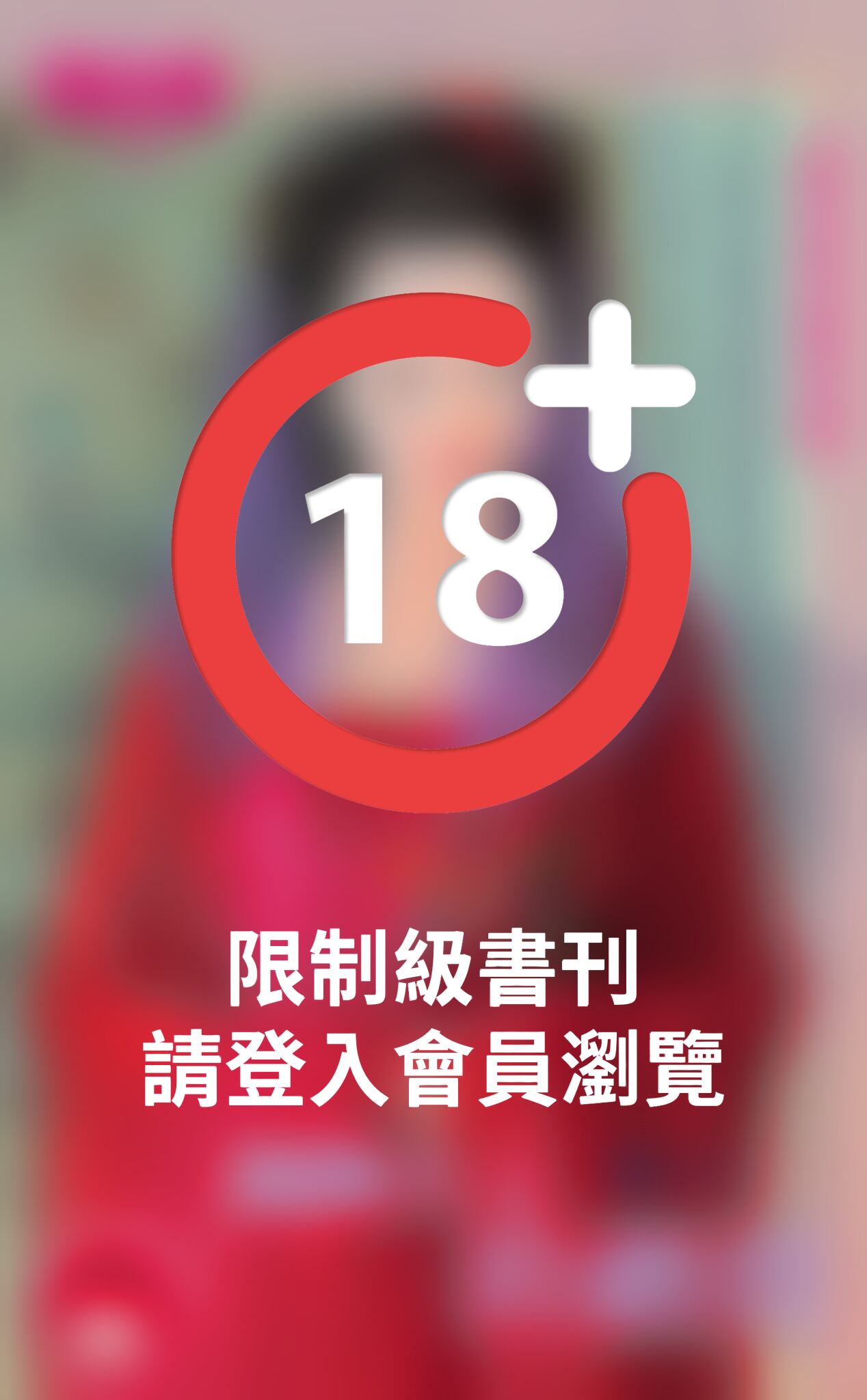 詭媚夫人的戲班～天都不思議　完結篇