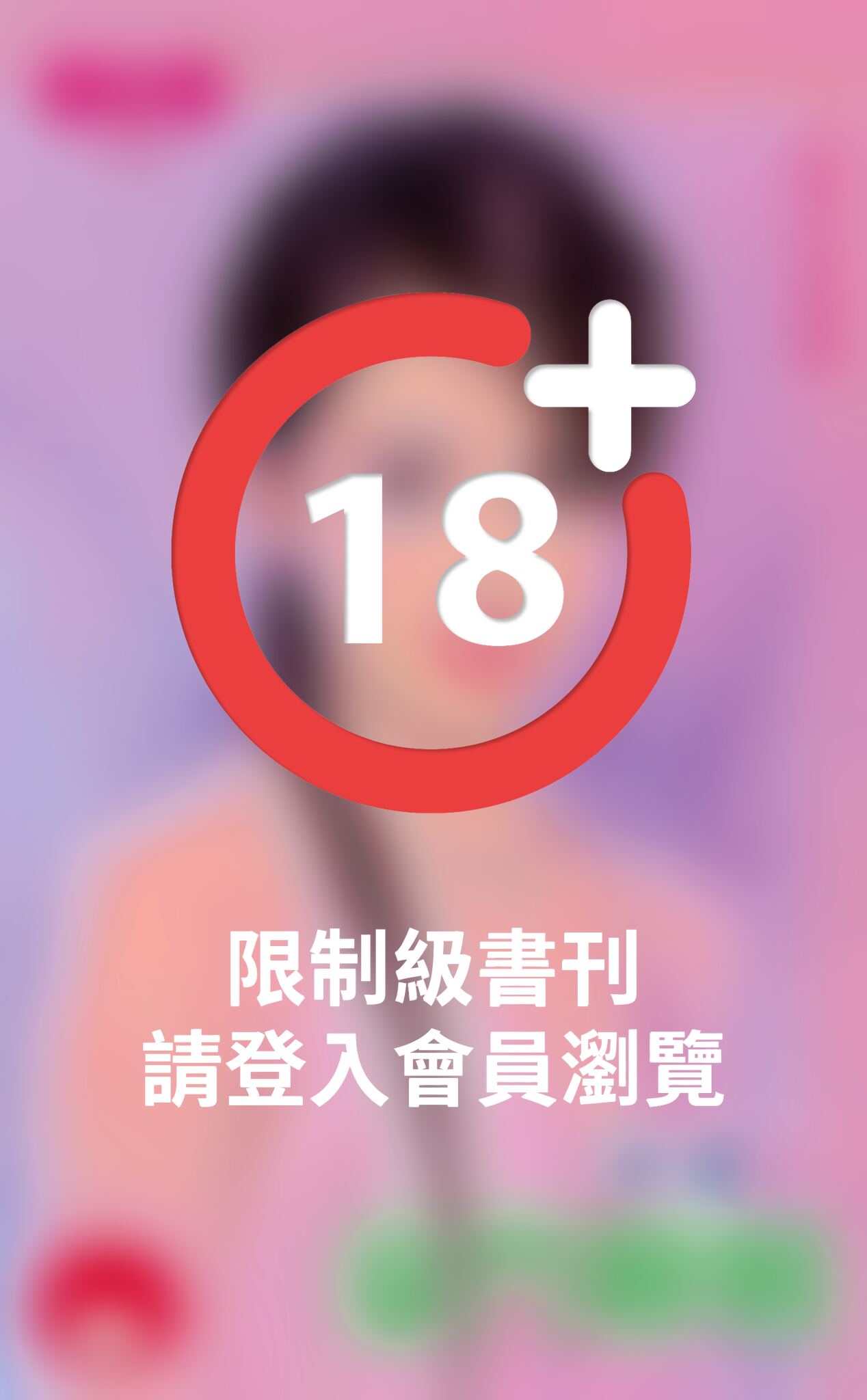 豪門聯姻～幸福時光之三