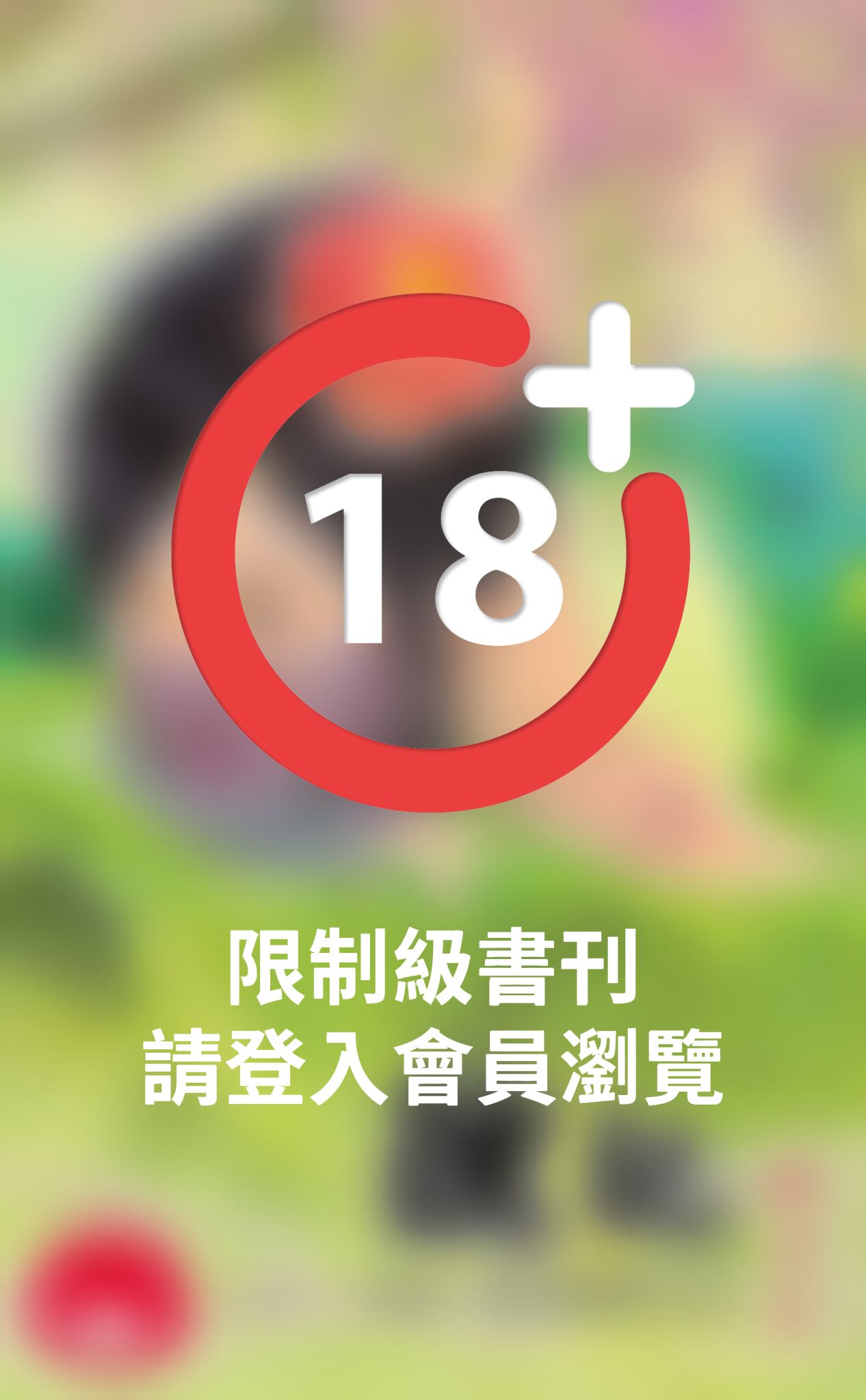 醜妃～後．宮生還傳之三