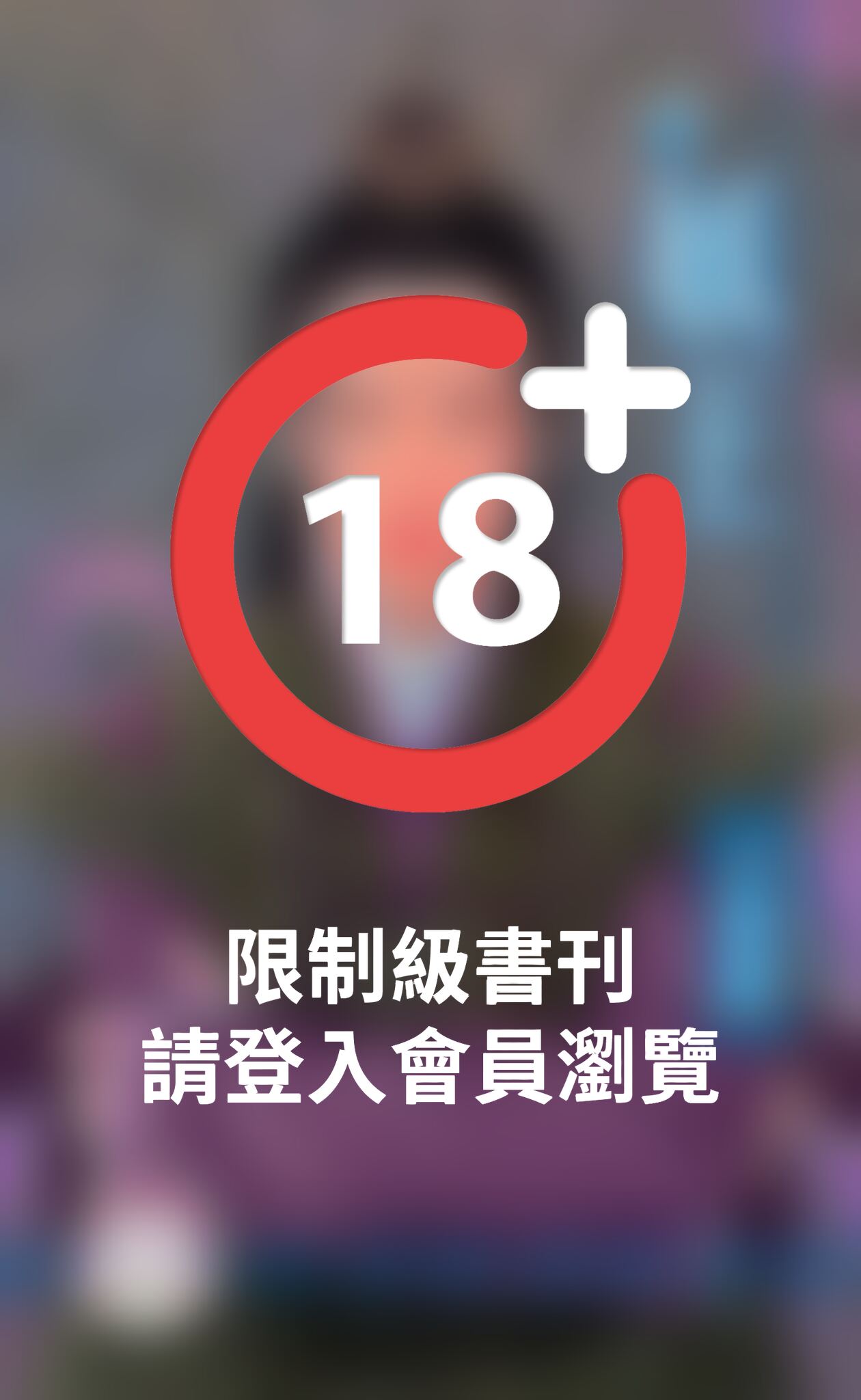 妖王～八王傳奇之七