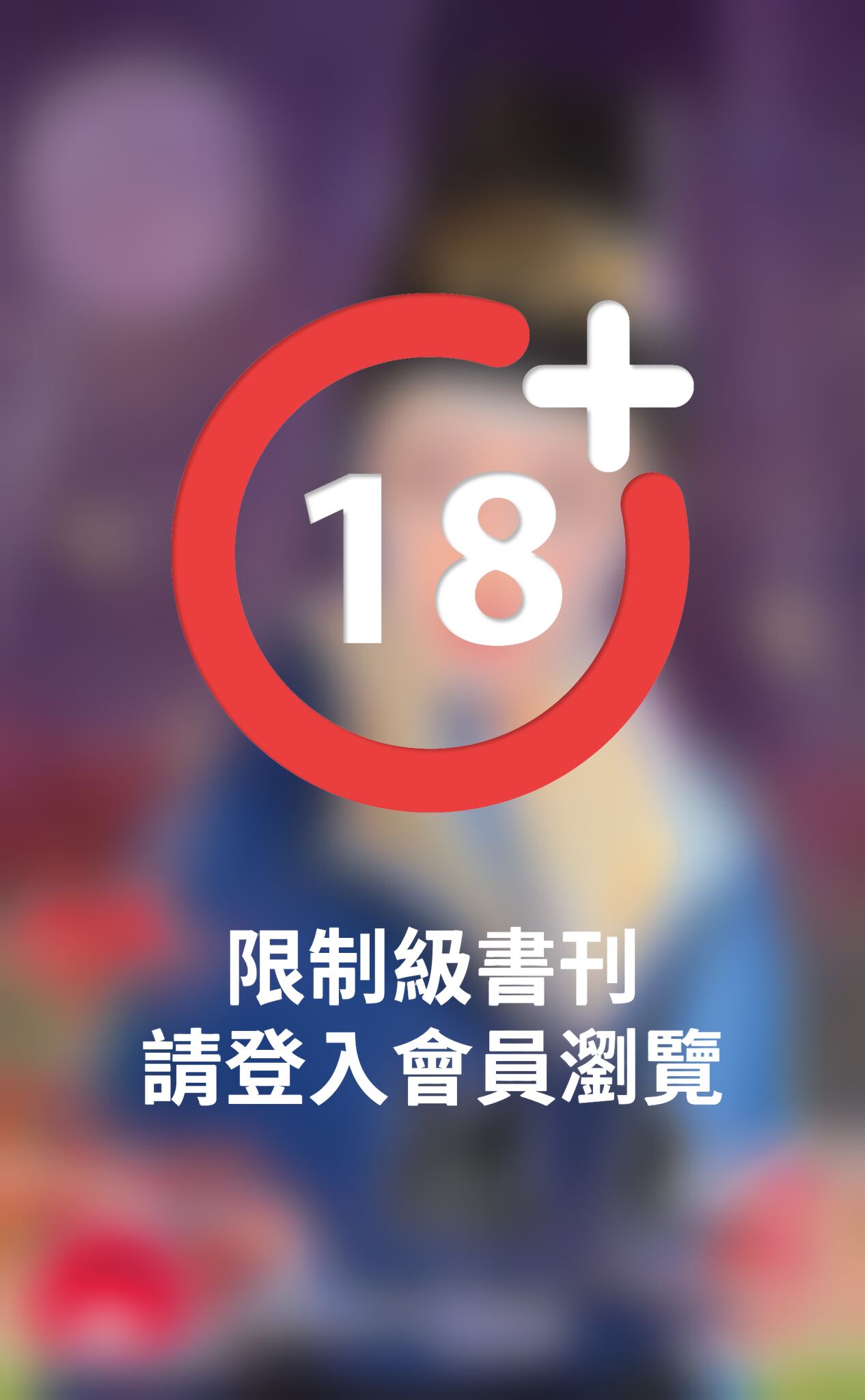 酷吏～後．宮生還傳之七