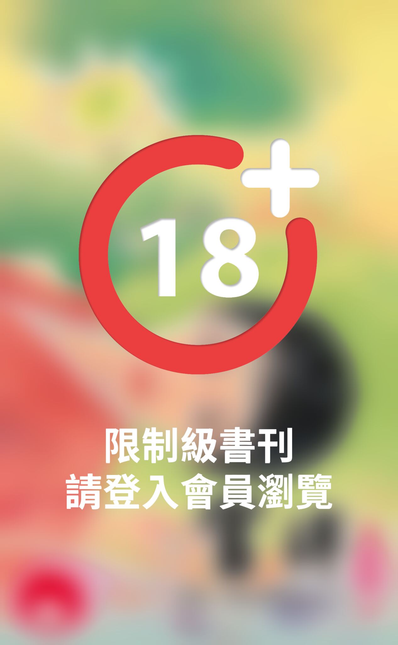 官婢～後．宮生還傳之八