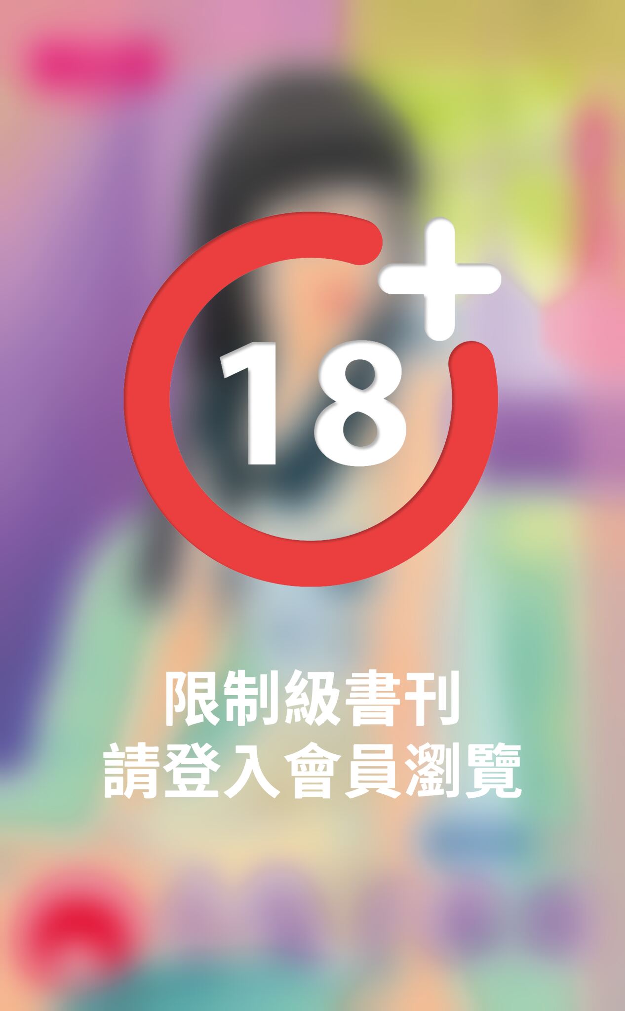 小兔子乖乖～登堂入室之四