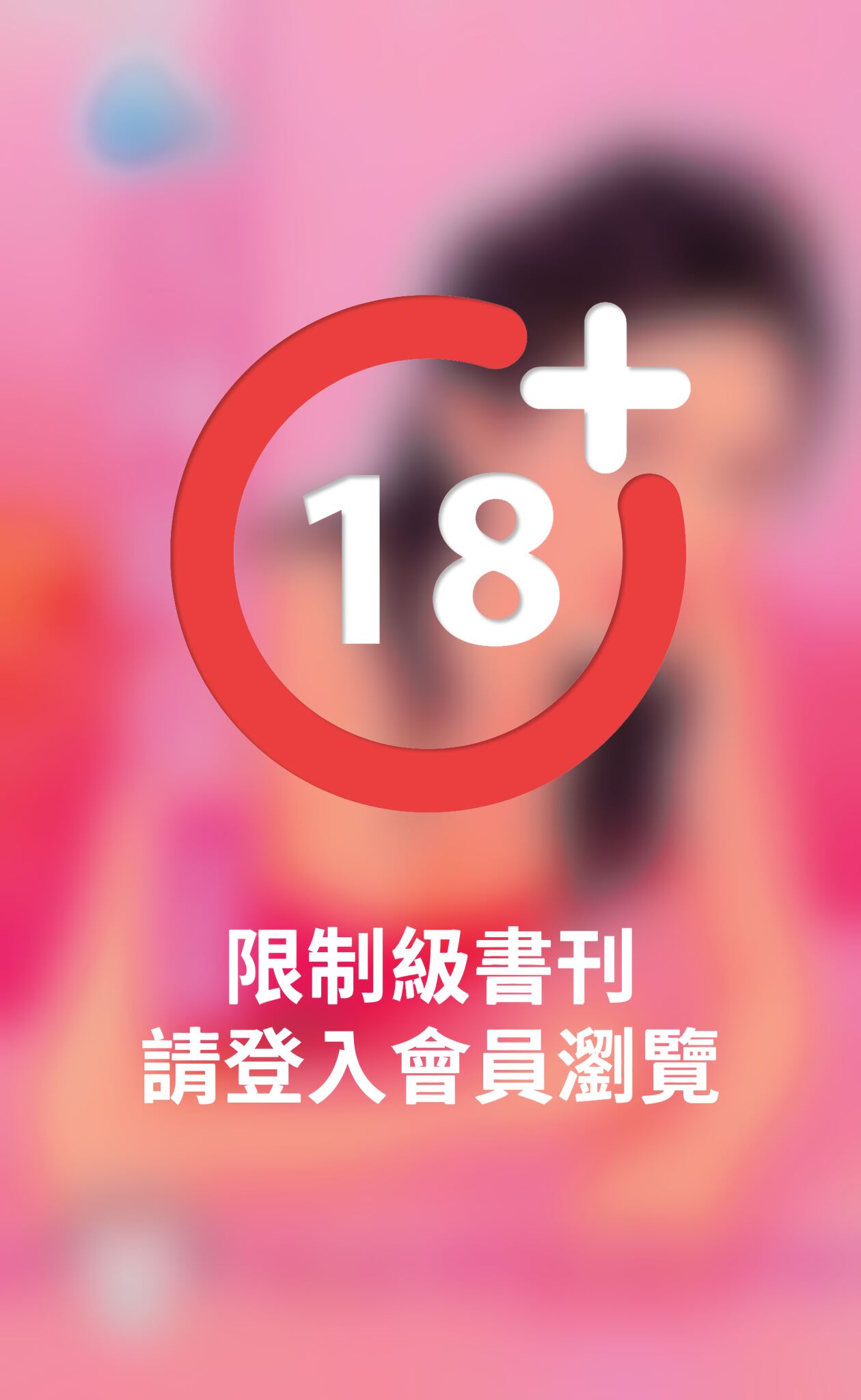 火辣蕩女～戀愛調教之三