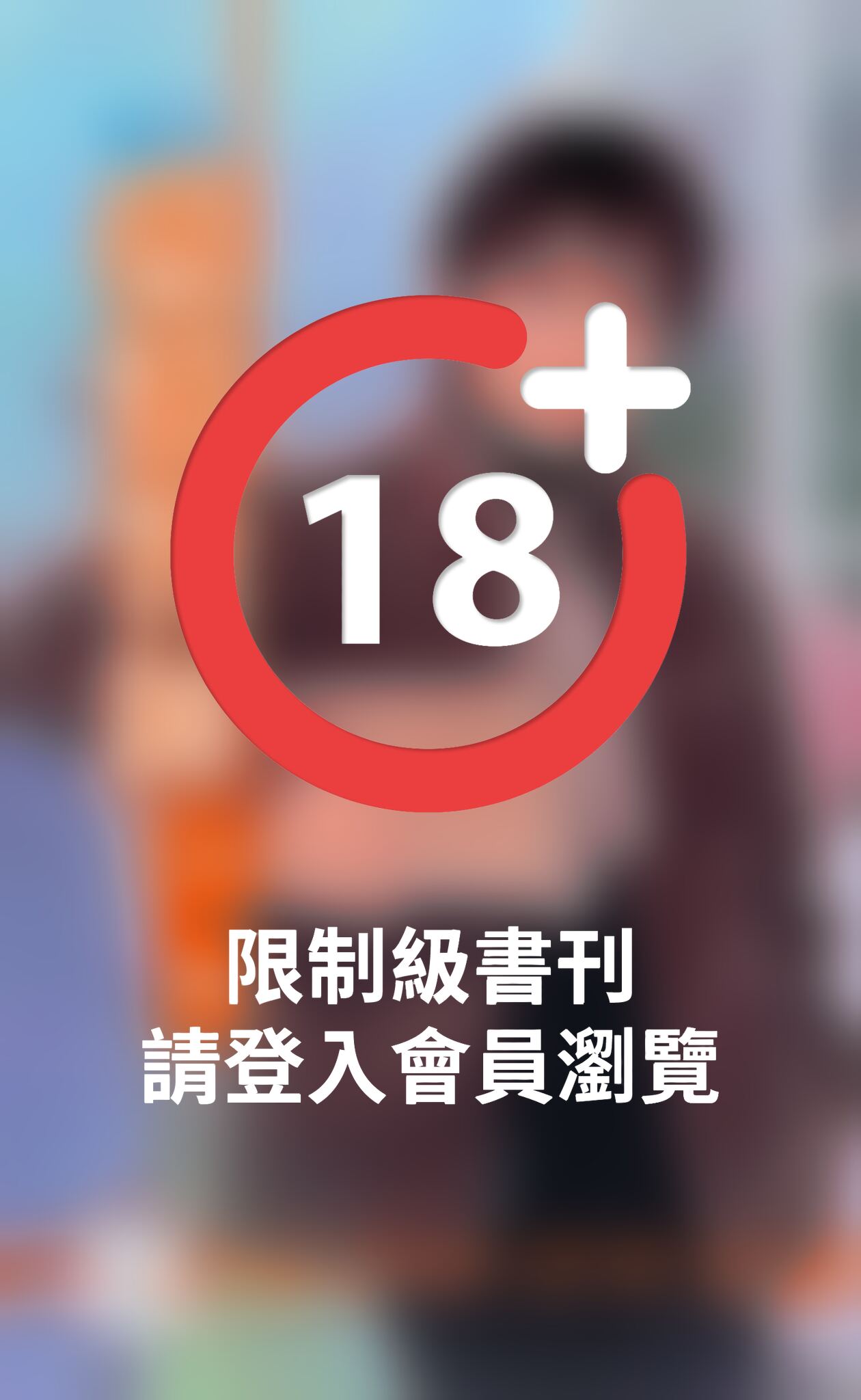 豪情教師～都會童話　番外篇